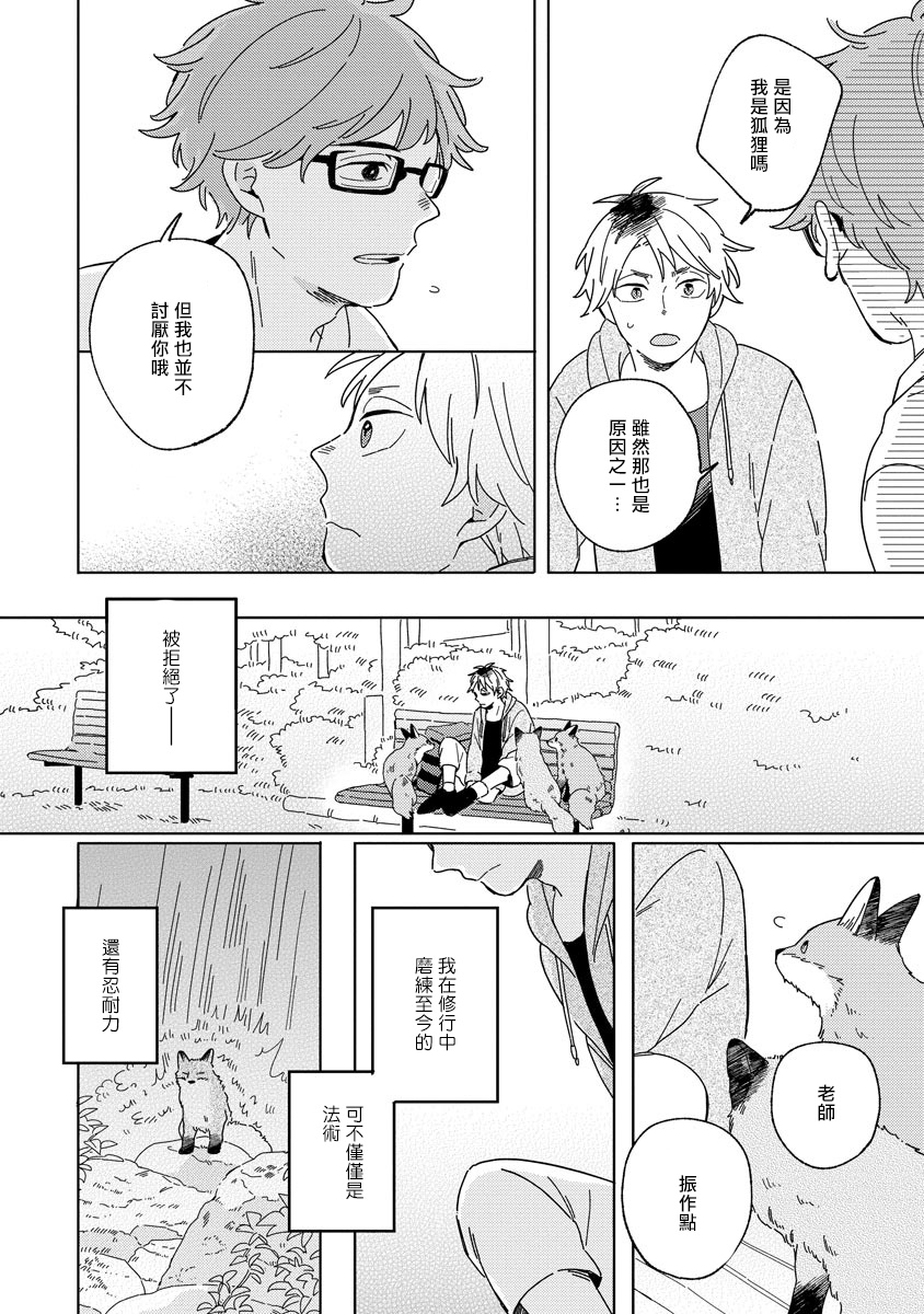 Kogitsune Shishou wa Hekotarenai!!! | 小狐狸老师永不气馁!!! 2 - Page 18
