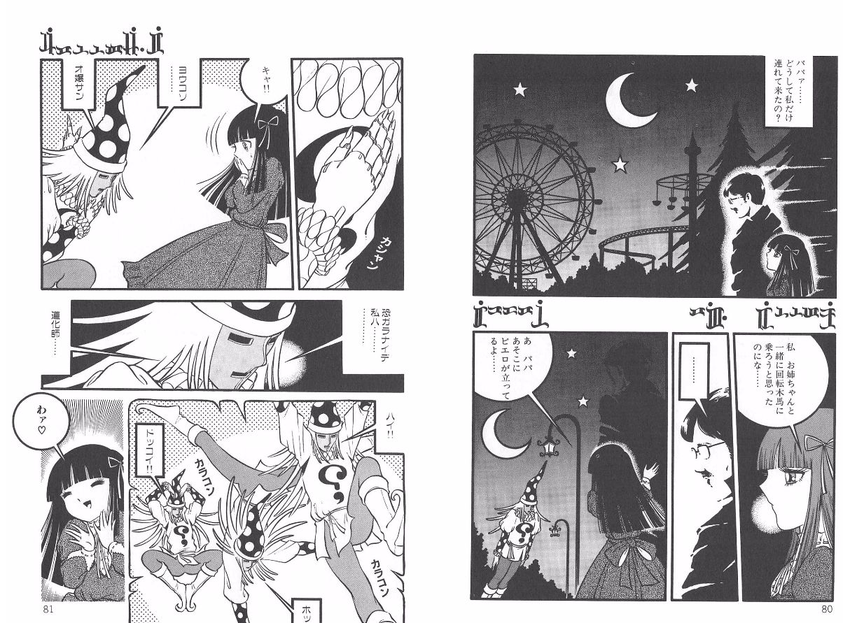 Yoruhime - Page 42