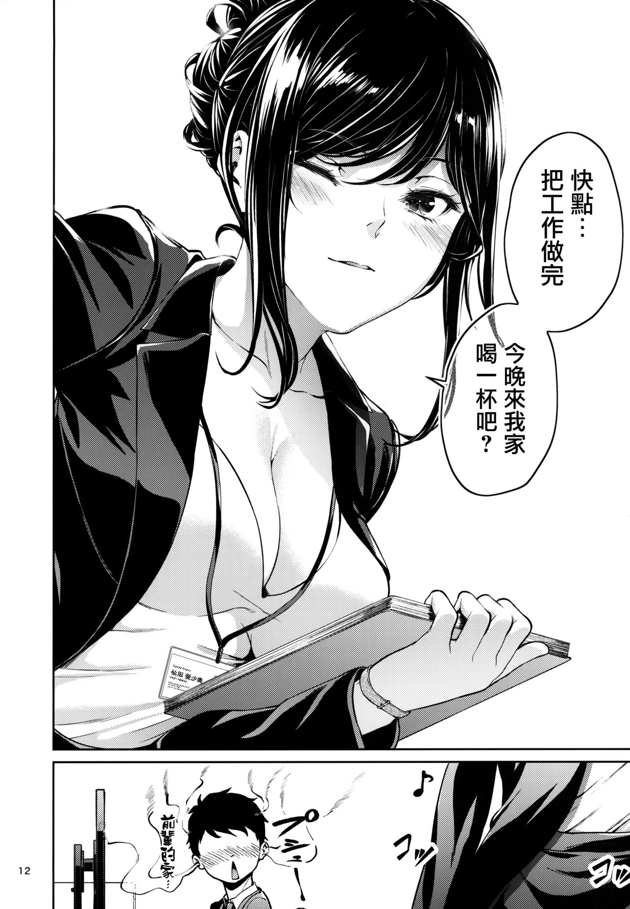 Shokuba no Senpai - Page 11