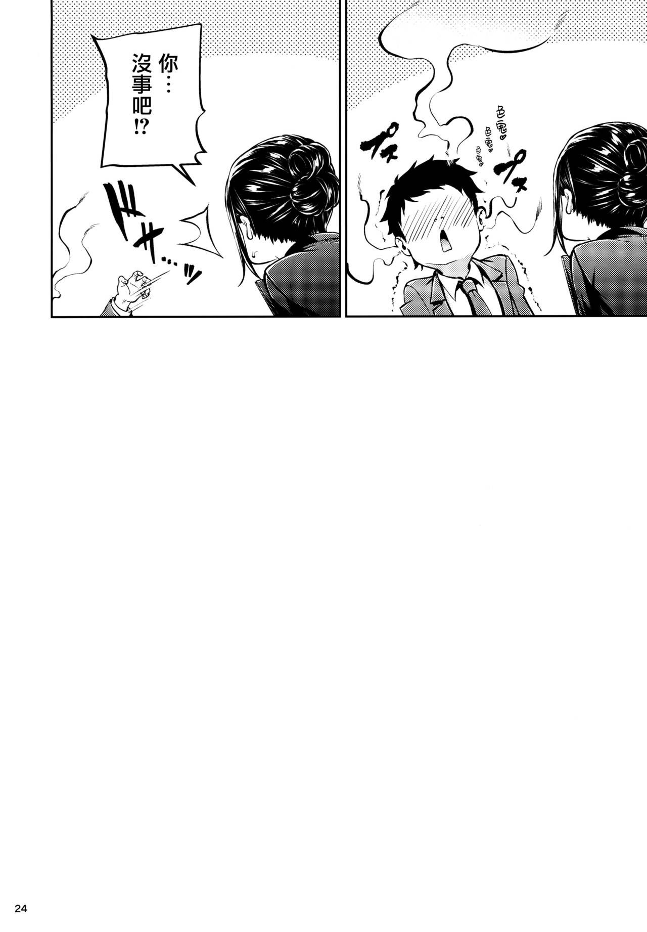 Shokuba no Senpai - Page 23