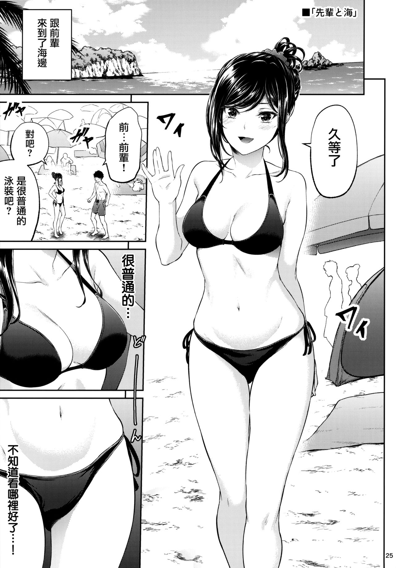 Shokuba no Senpai - Page 24
