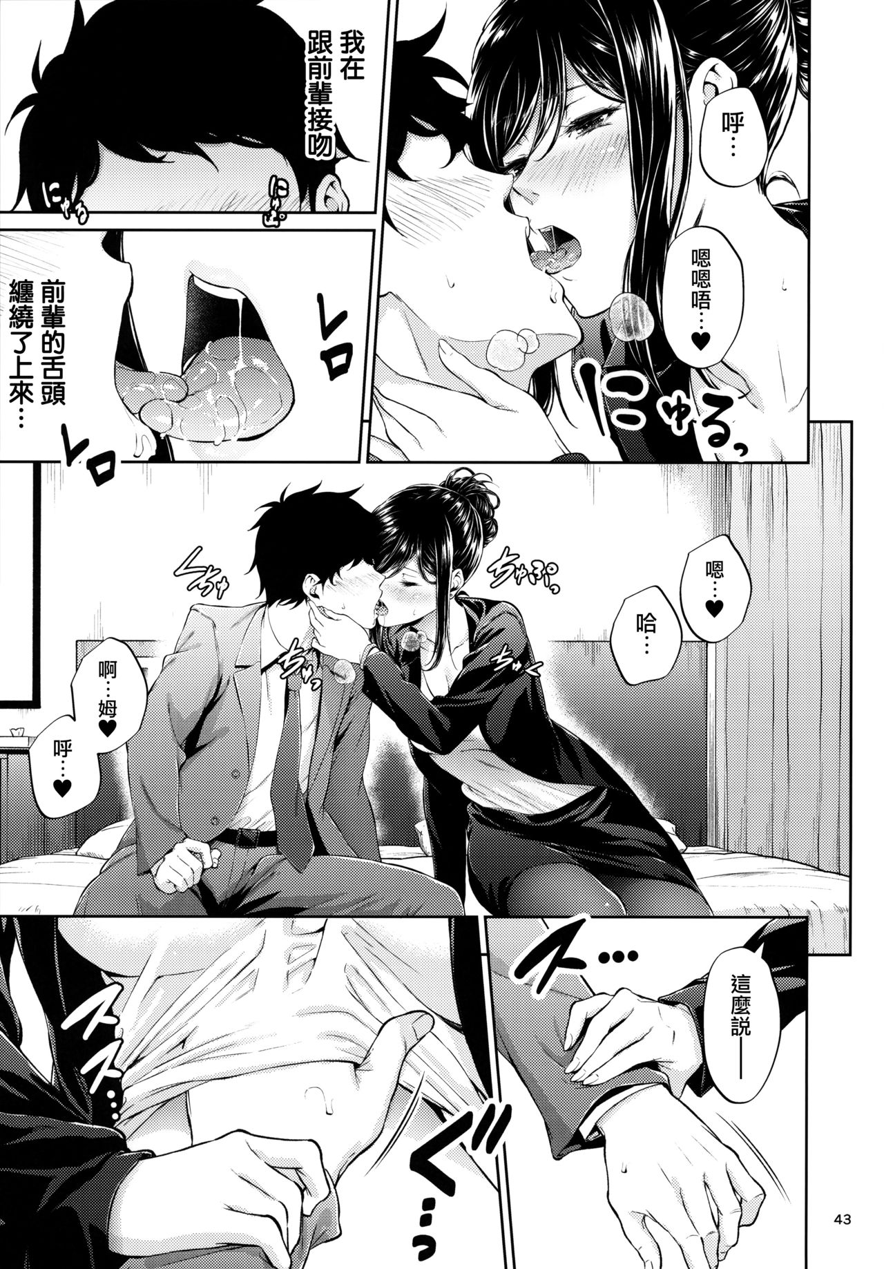 Shokuba no Senpai - Page 42