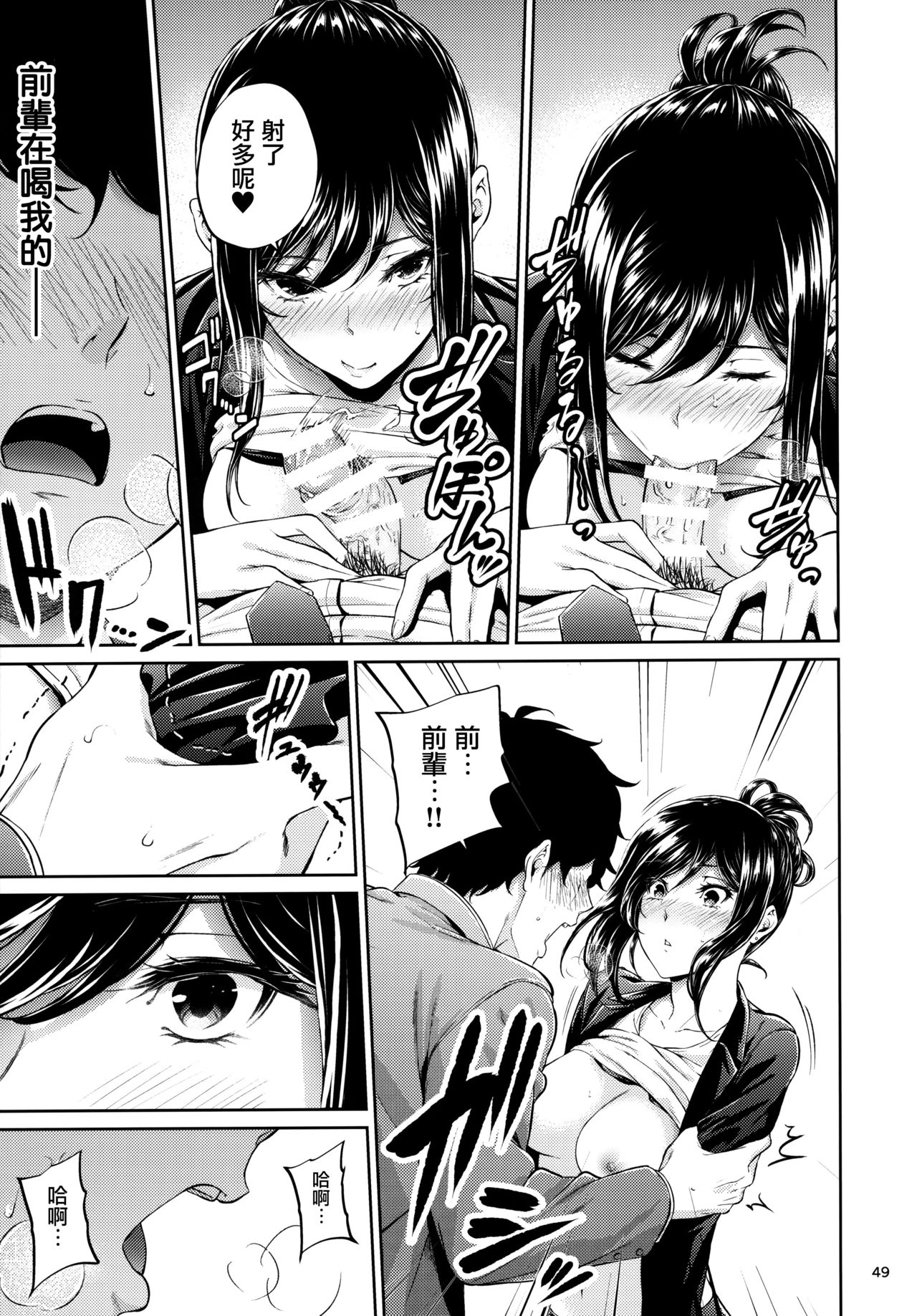 Shokuba no Senpai - Page 48