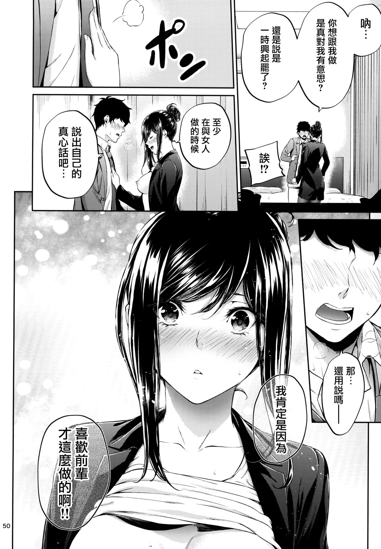 Shokuba no Senpai - Page 49