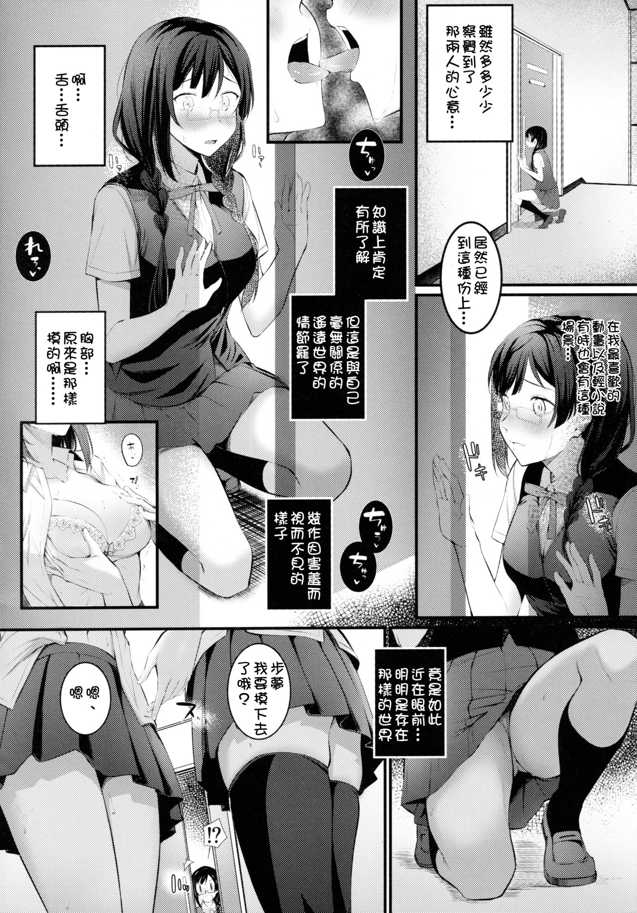Tokimeki Nonfiction - Page 4