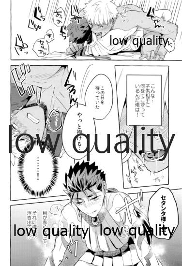 -Shinsei- Kami-sama no Okiniiri - Page 11