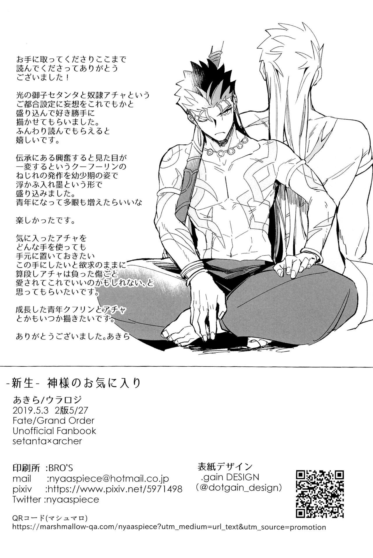 -Shinsei- Kami-sama no Okiniiri - Page 21
