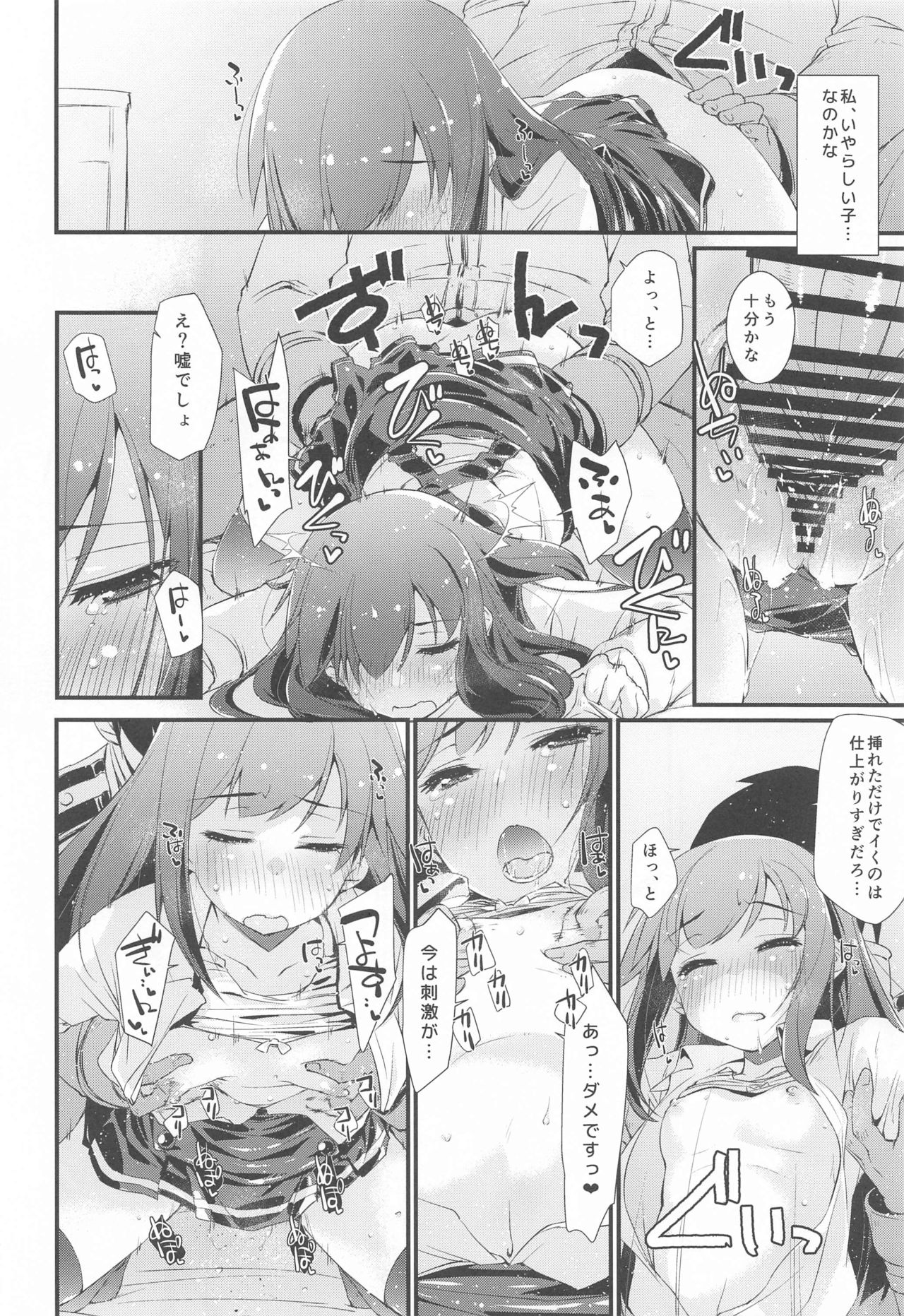 Asashio-chan to Amaama na. - Page 15