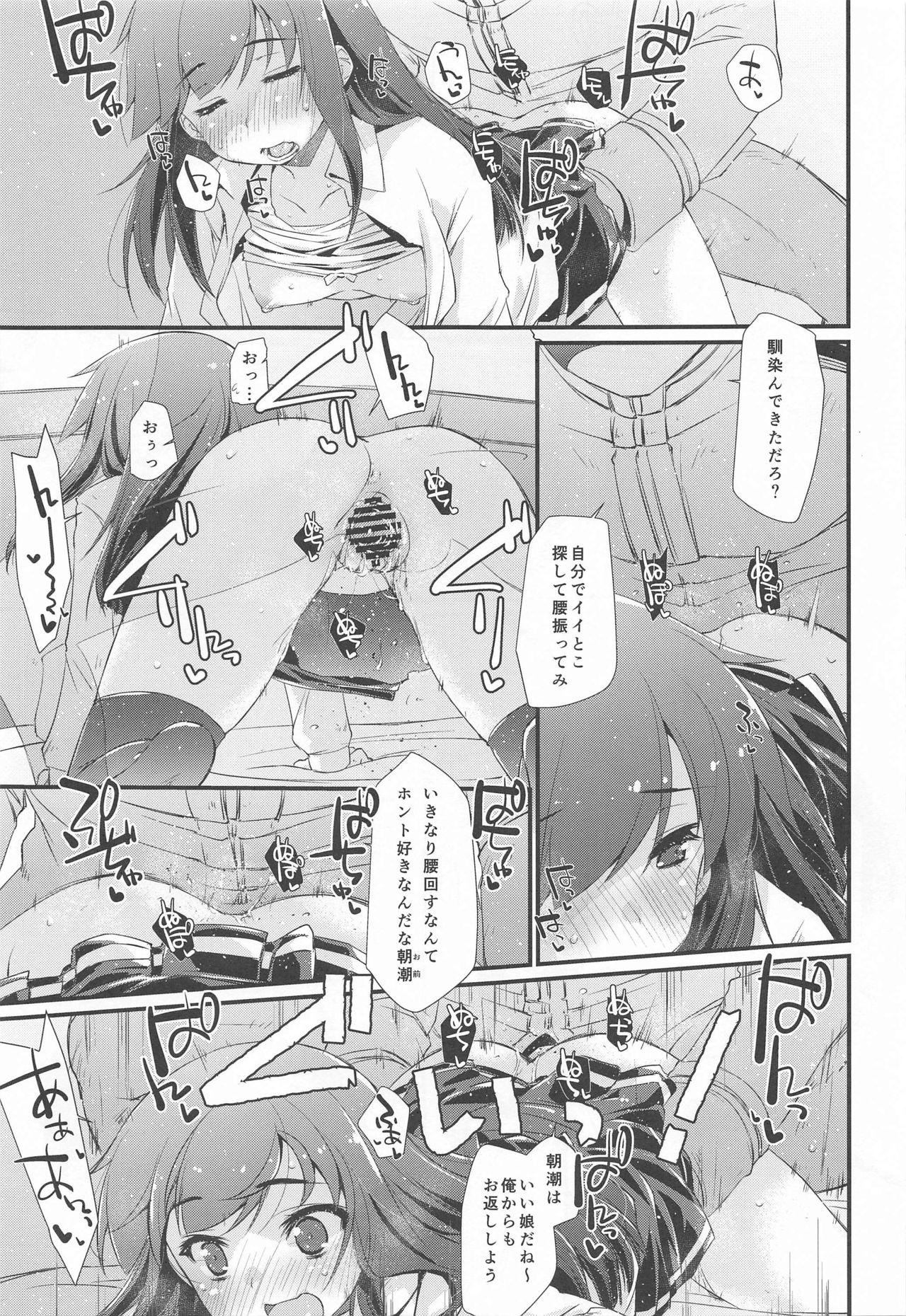 Asashio-chan to Amaama na. - Page 16