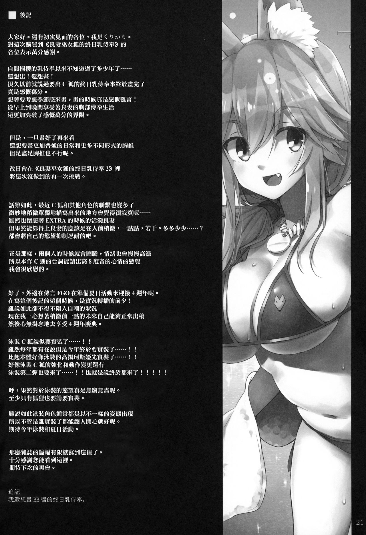 Ryousai Miko Gitsune no Shuujitsu Chichi Houshi - Page 21