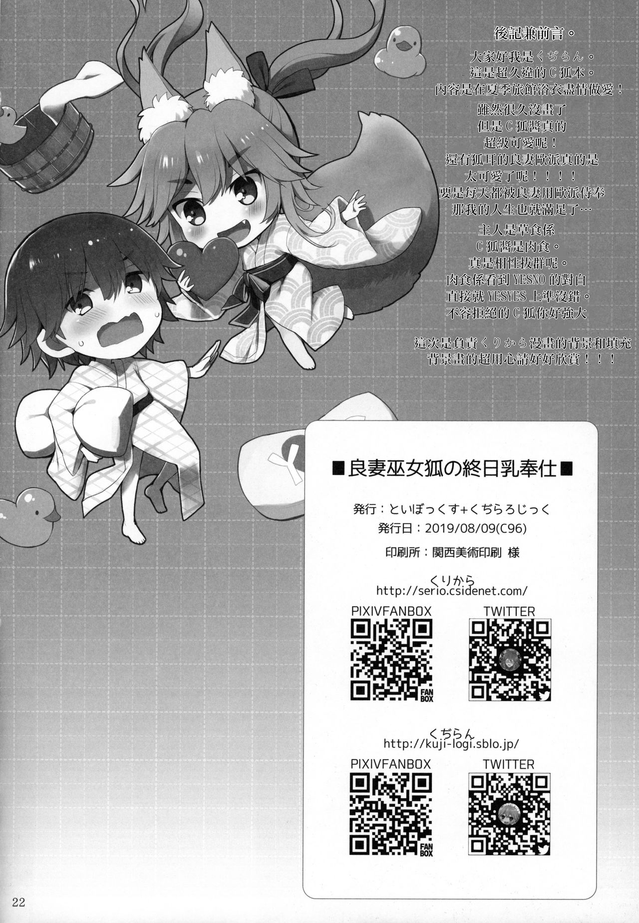 Ryousai Miko Gitsune no Shuujitsu Chichi Houshi - Page 22