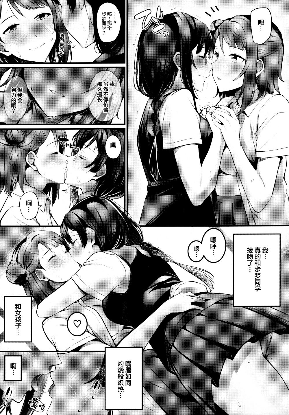 Tokimeki Nonfiction - Page 11