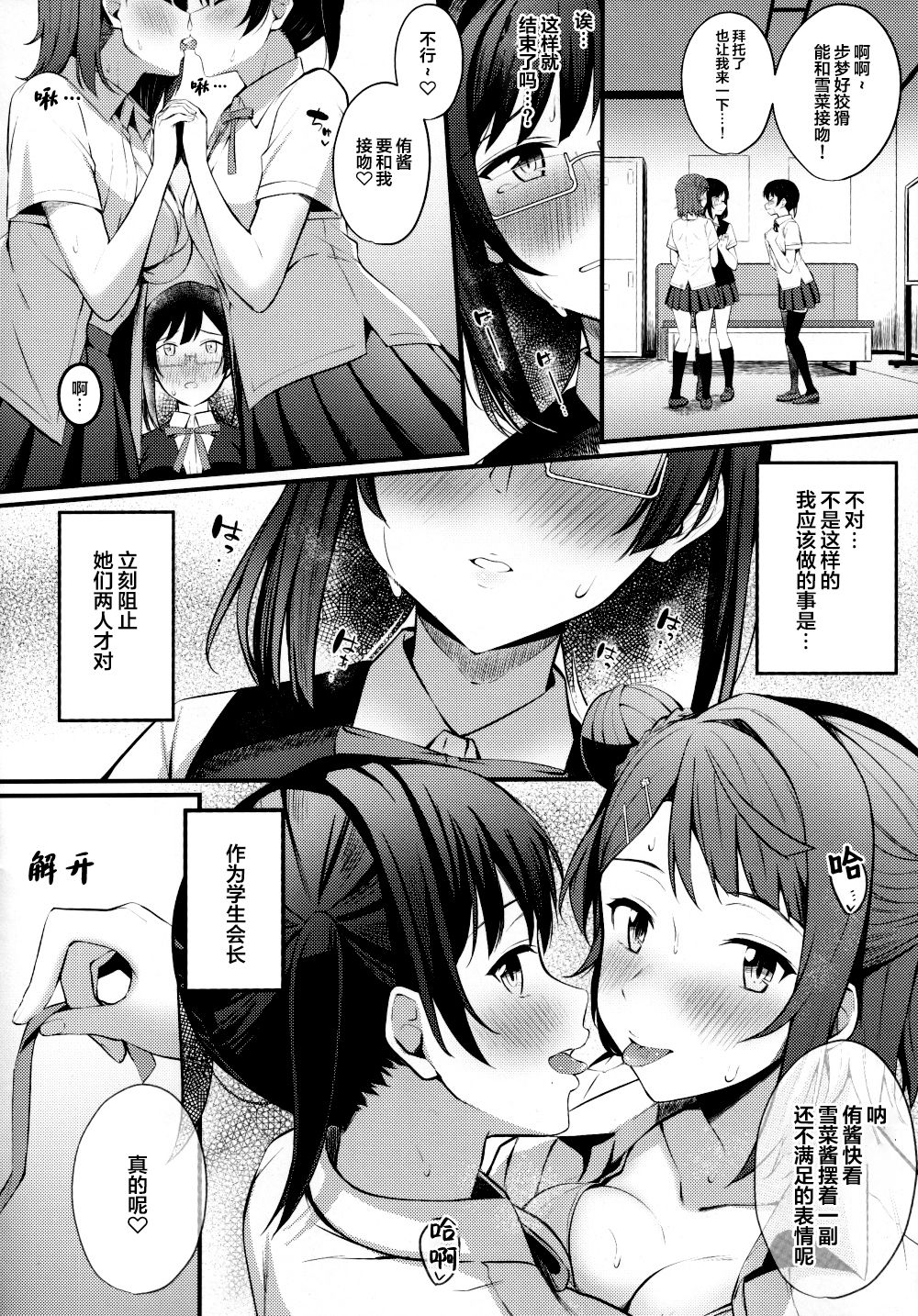 Tokimeki Nonfiction - Page 12