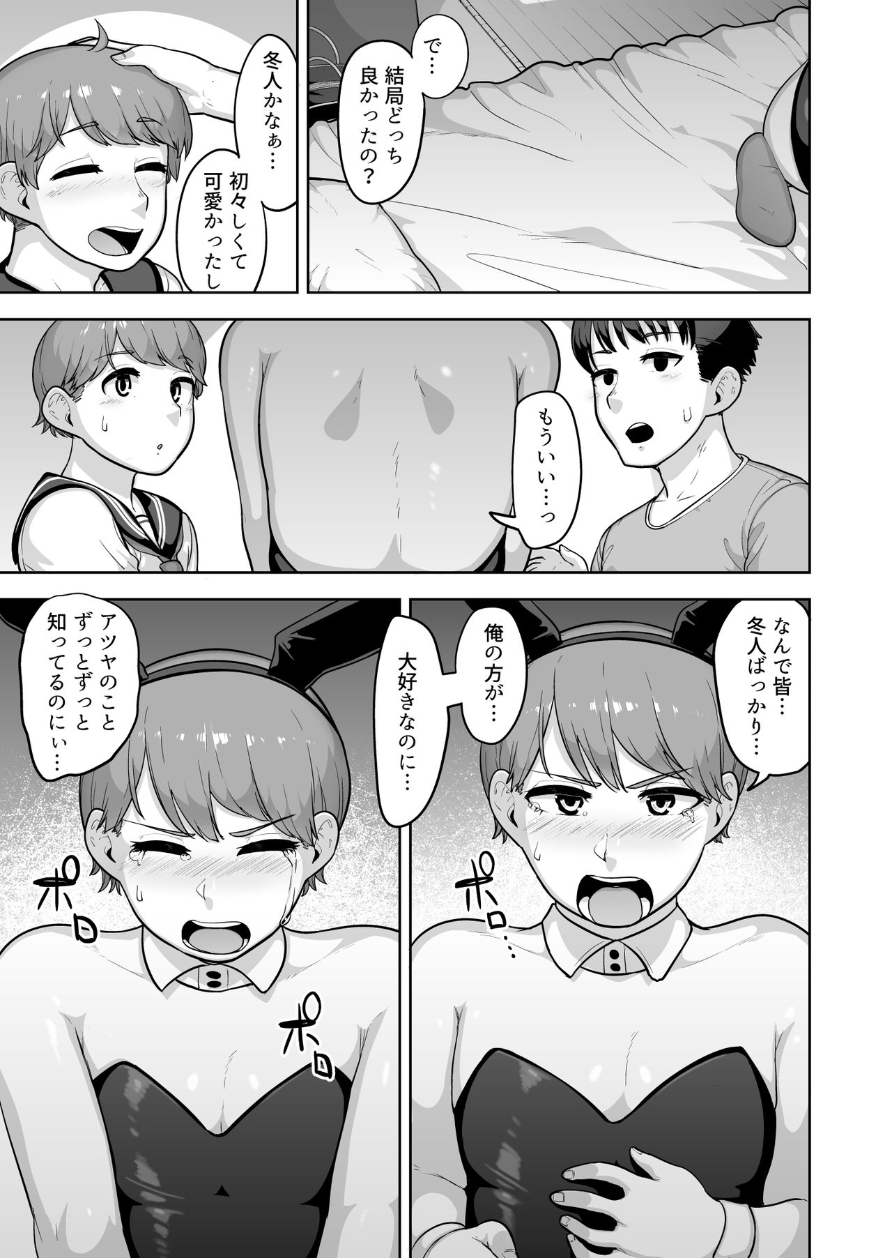 Futago Shugi - Geminism - Page 18