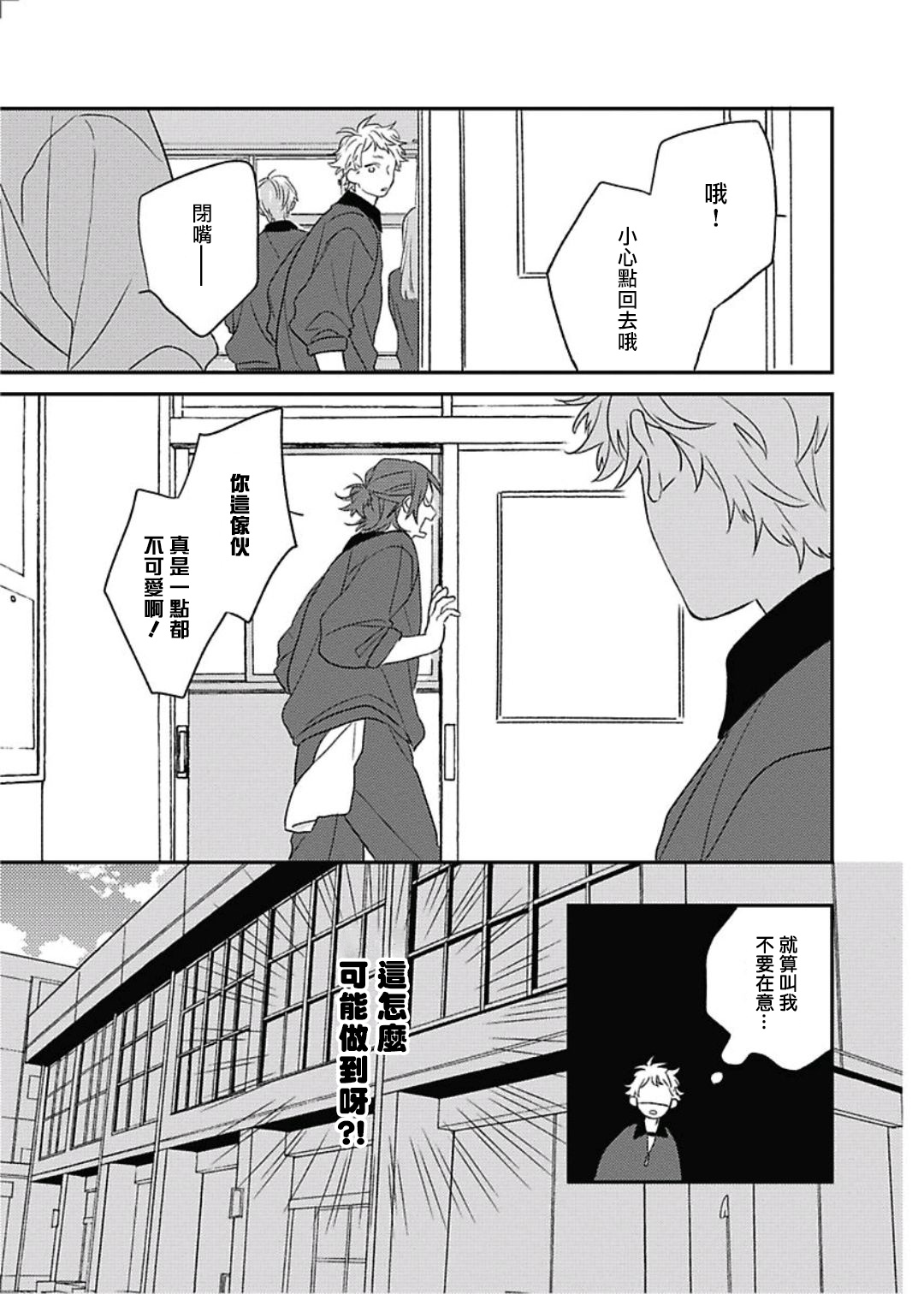 Cupid ni Rakurai | 落雷击中丘比特 Ch. 8 - Page 18