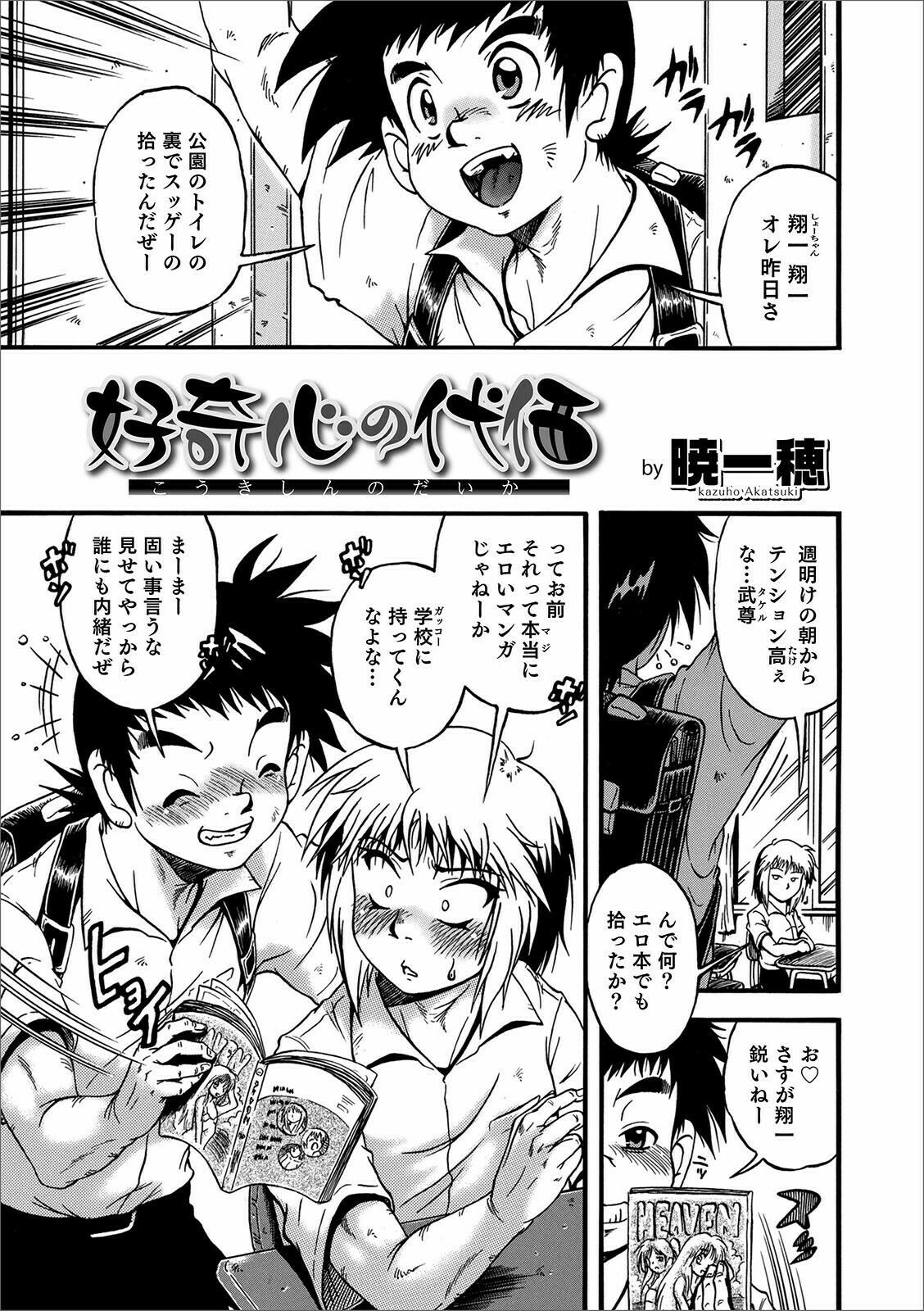 Otokonoko HEAVEN Vol. 57 - Page 117