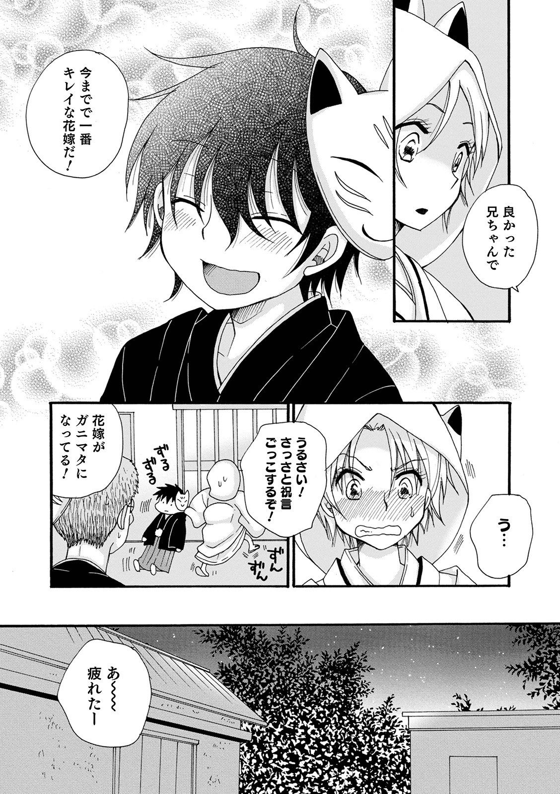 Otokonoko HEAVEN Vol. 57 - Page 25