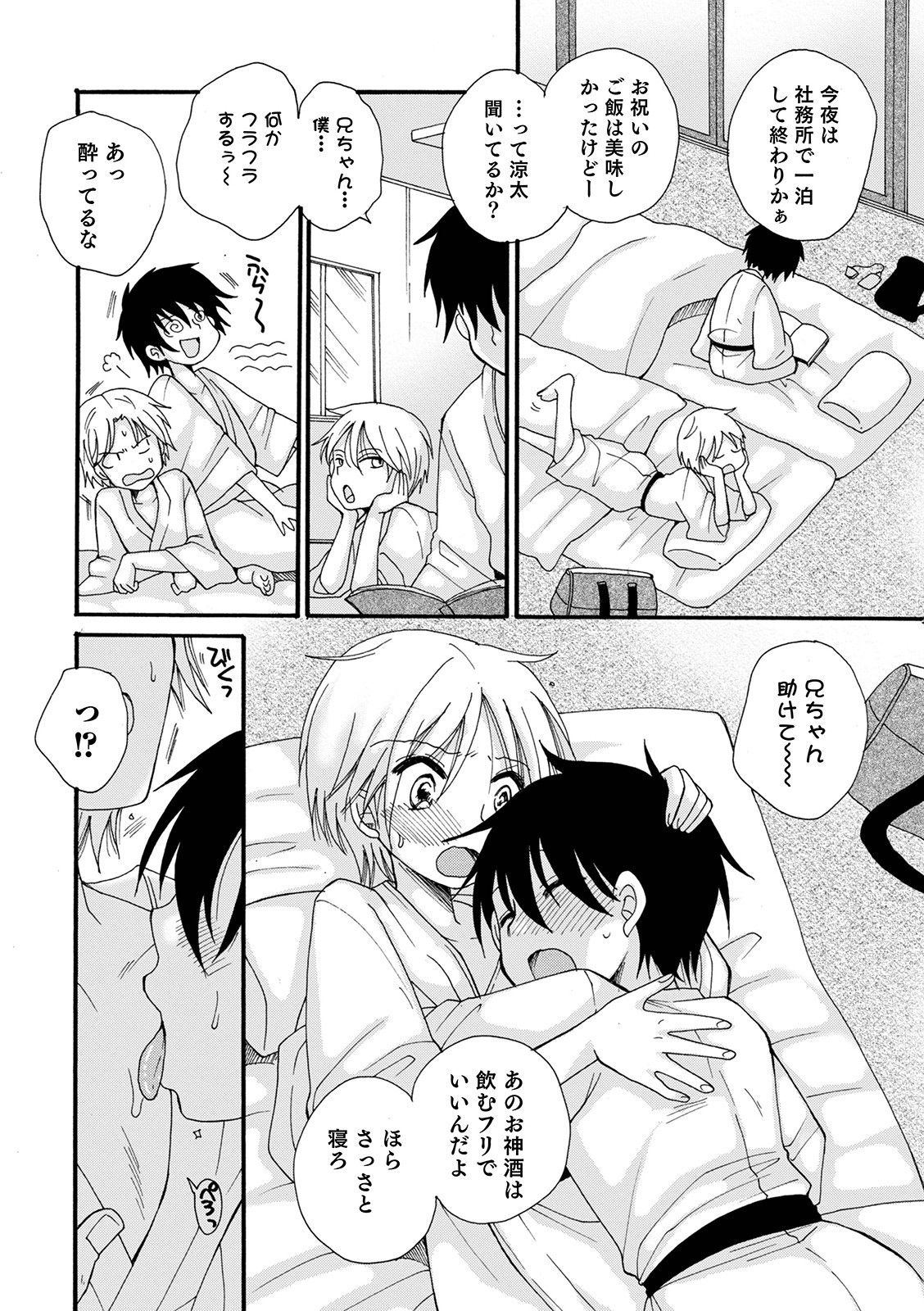 Otokonoko HEAVEN Vol. 57 - Page 26