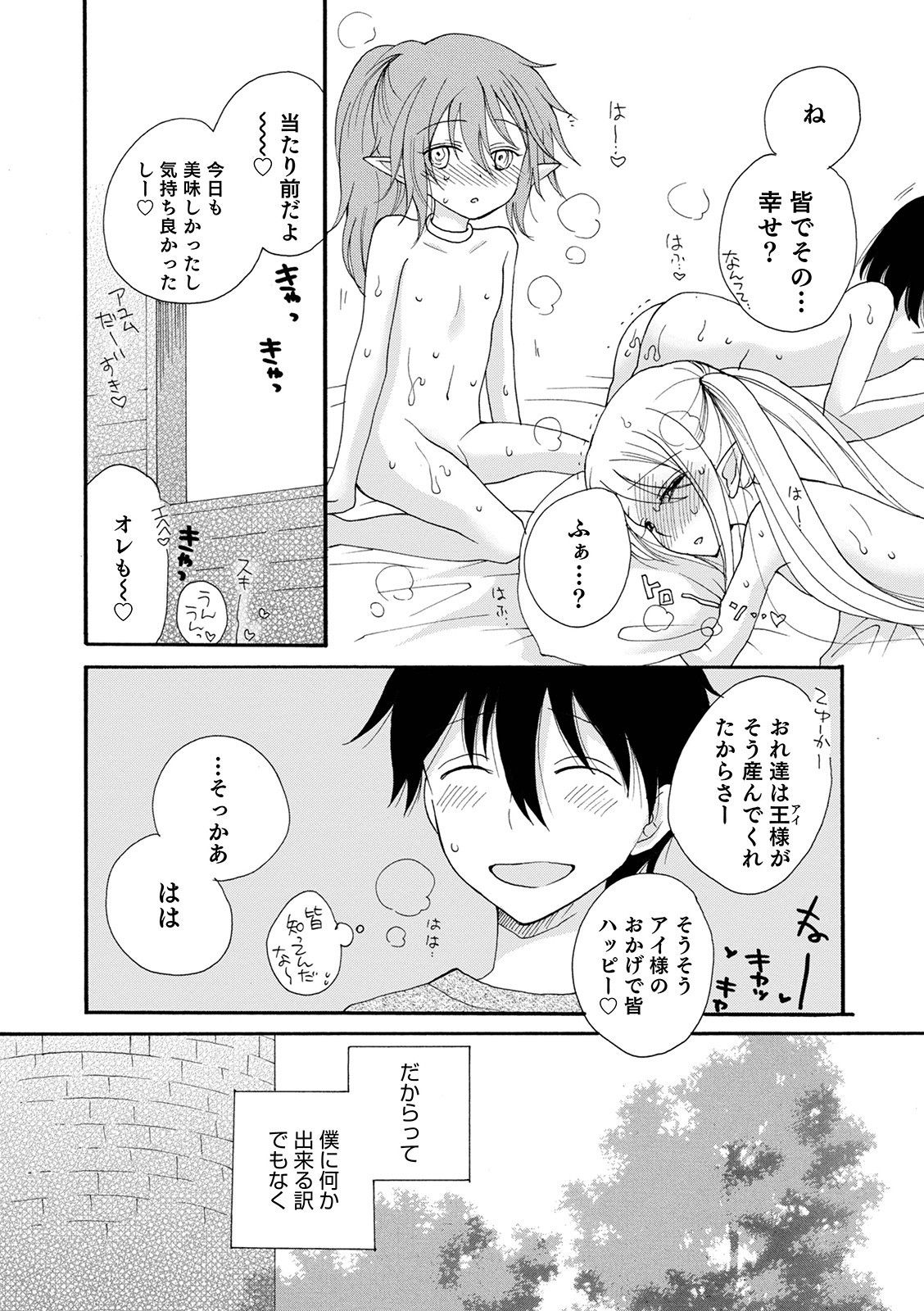 Otokonoko HEAVEN Vol. 57 - Page 93