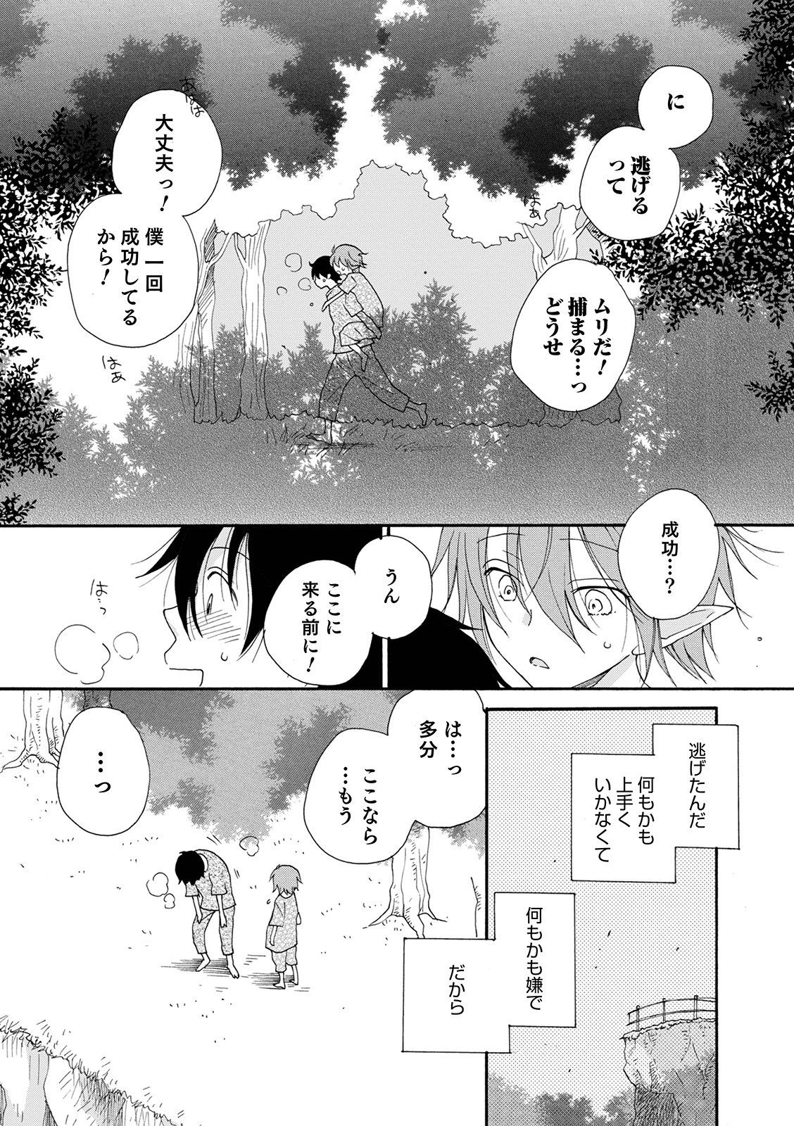 Otokonoko HEAVEN Vol. 57 - Page 99