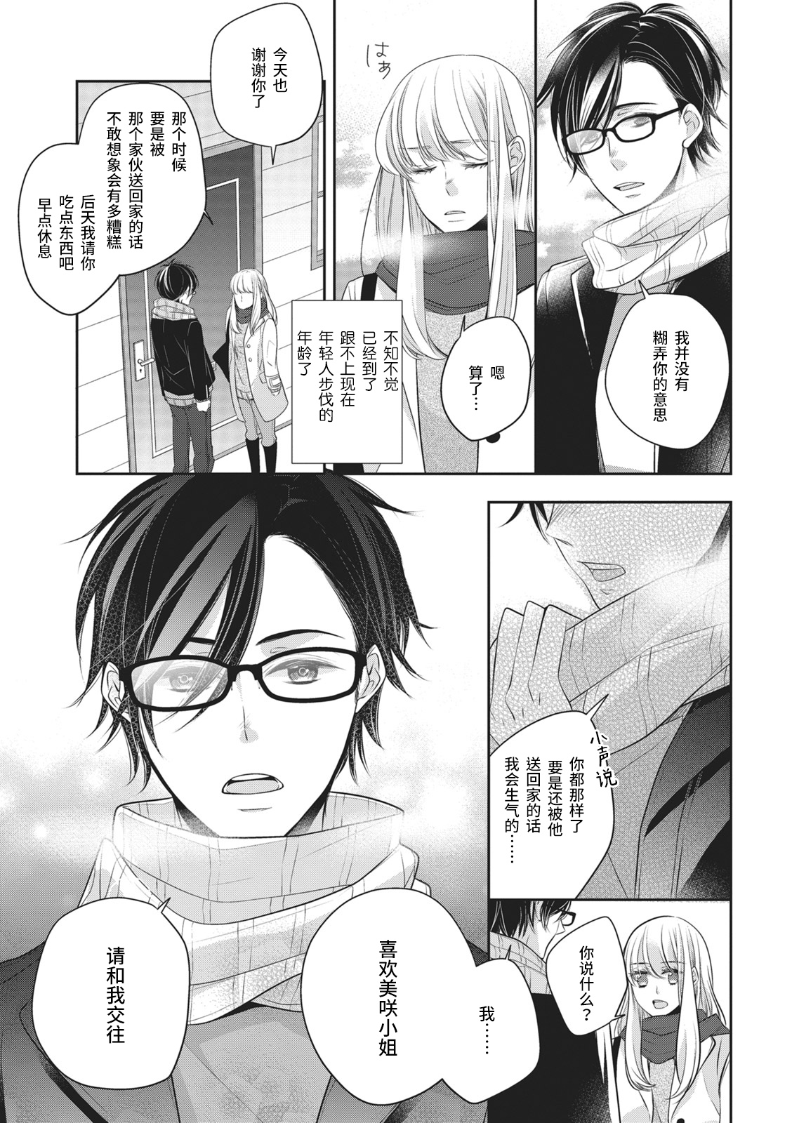Rinjin wa Toshishita de Kedamono. | 我的邻居是年下野兽。 - Page 17