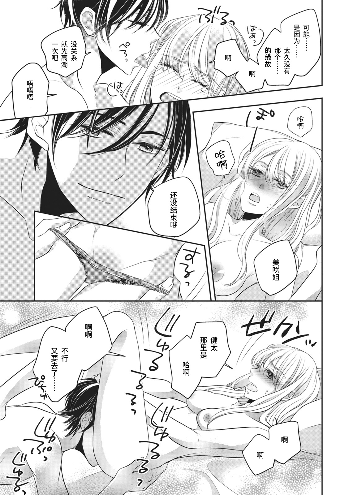 Rinjin wa Toshishita de Kedamono. | 我的邻居是年下野兽。 - Page 29