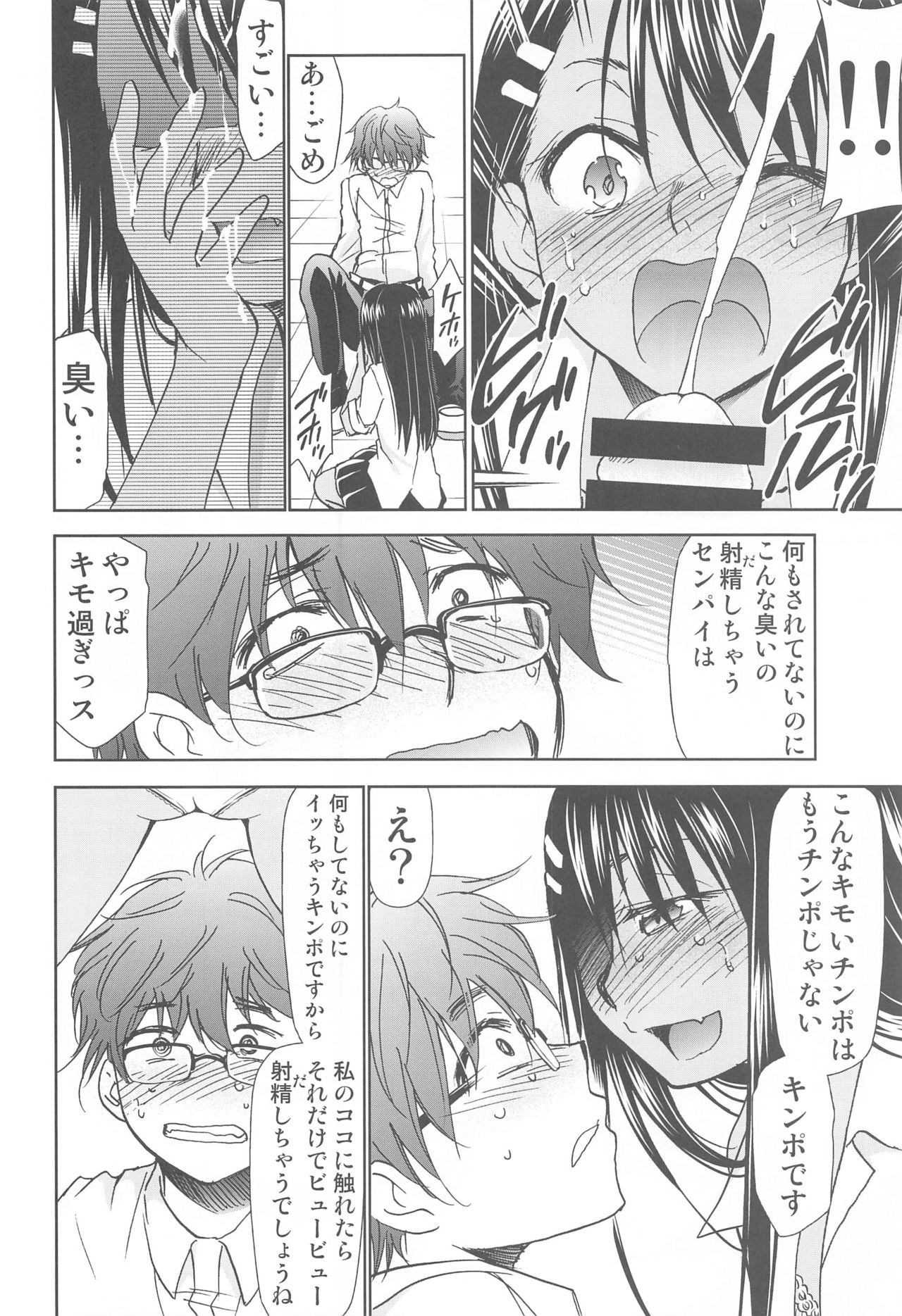Ijirimakutta ne, Nagatoro-san - Page 11