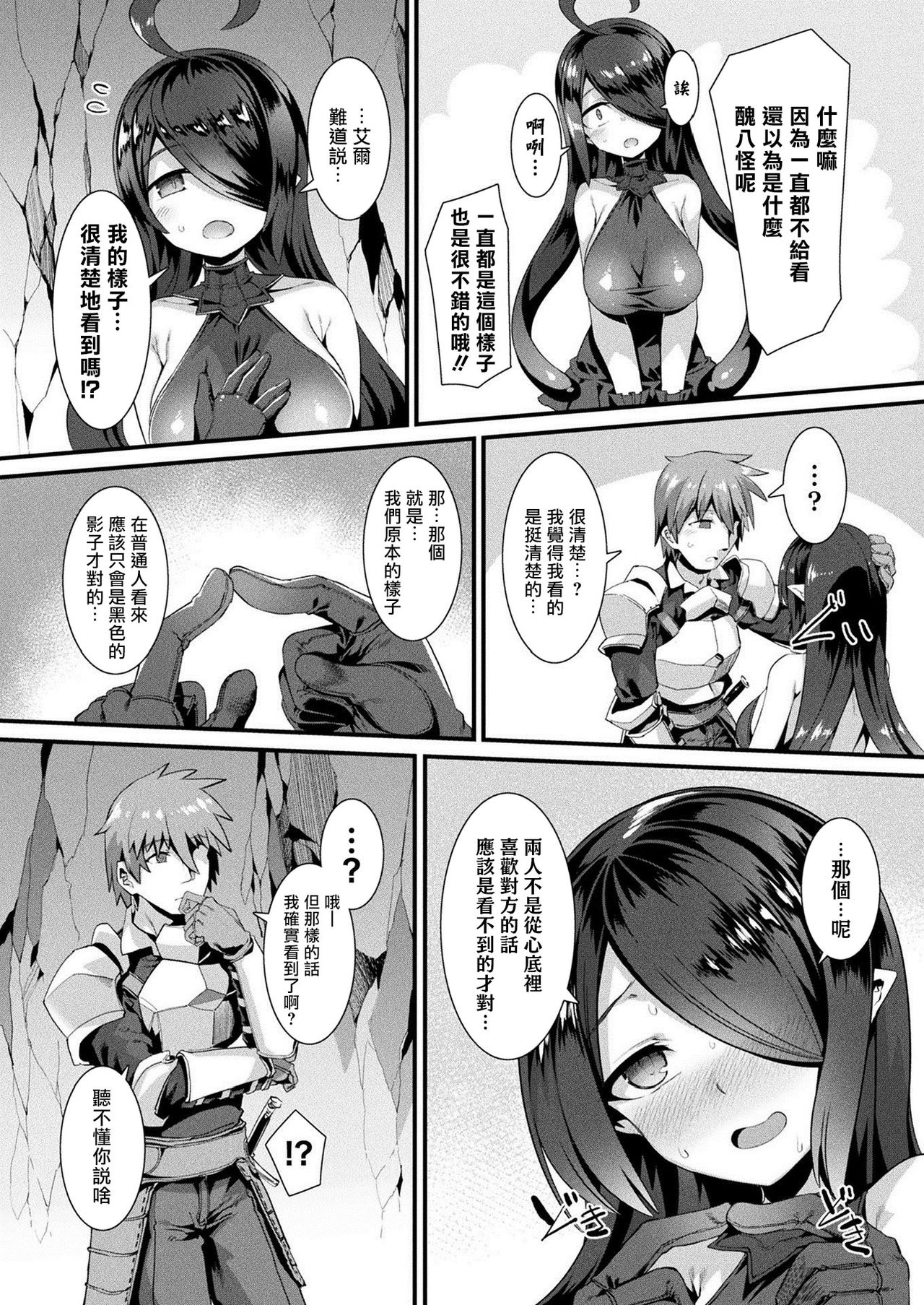 Honto no Sugata wa miserarenai! Kouhen - Page 9