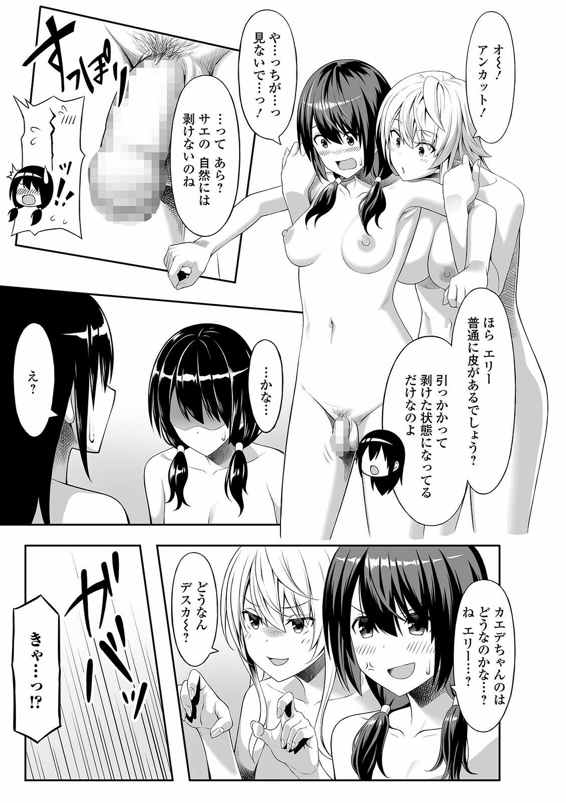 COMIC Shigekiteki SQUIRT!! Vol. 24 - Page 183