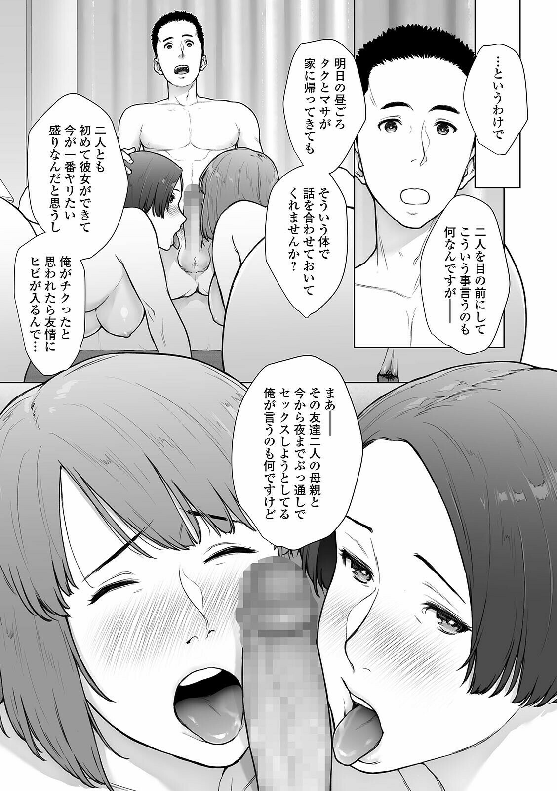 COMIC Shigekiteki SQUIRT!! Vol. 24 - Page 99