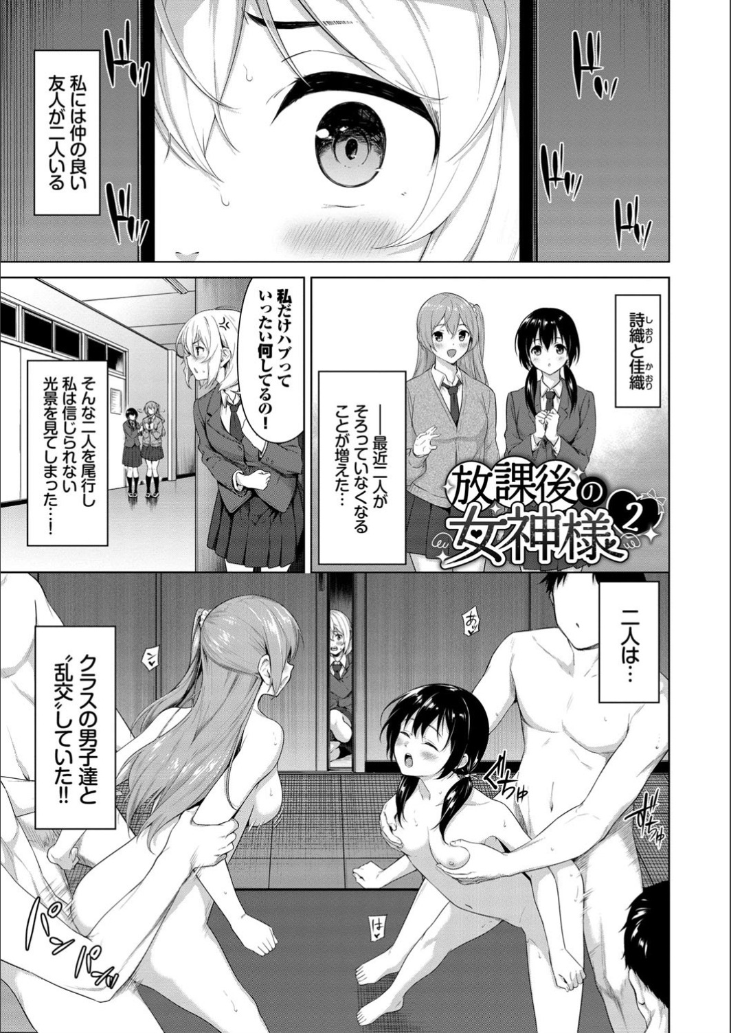 Echi Echi Ecchi - Page 183