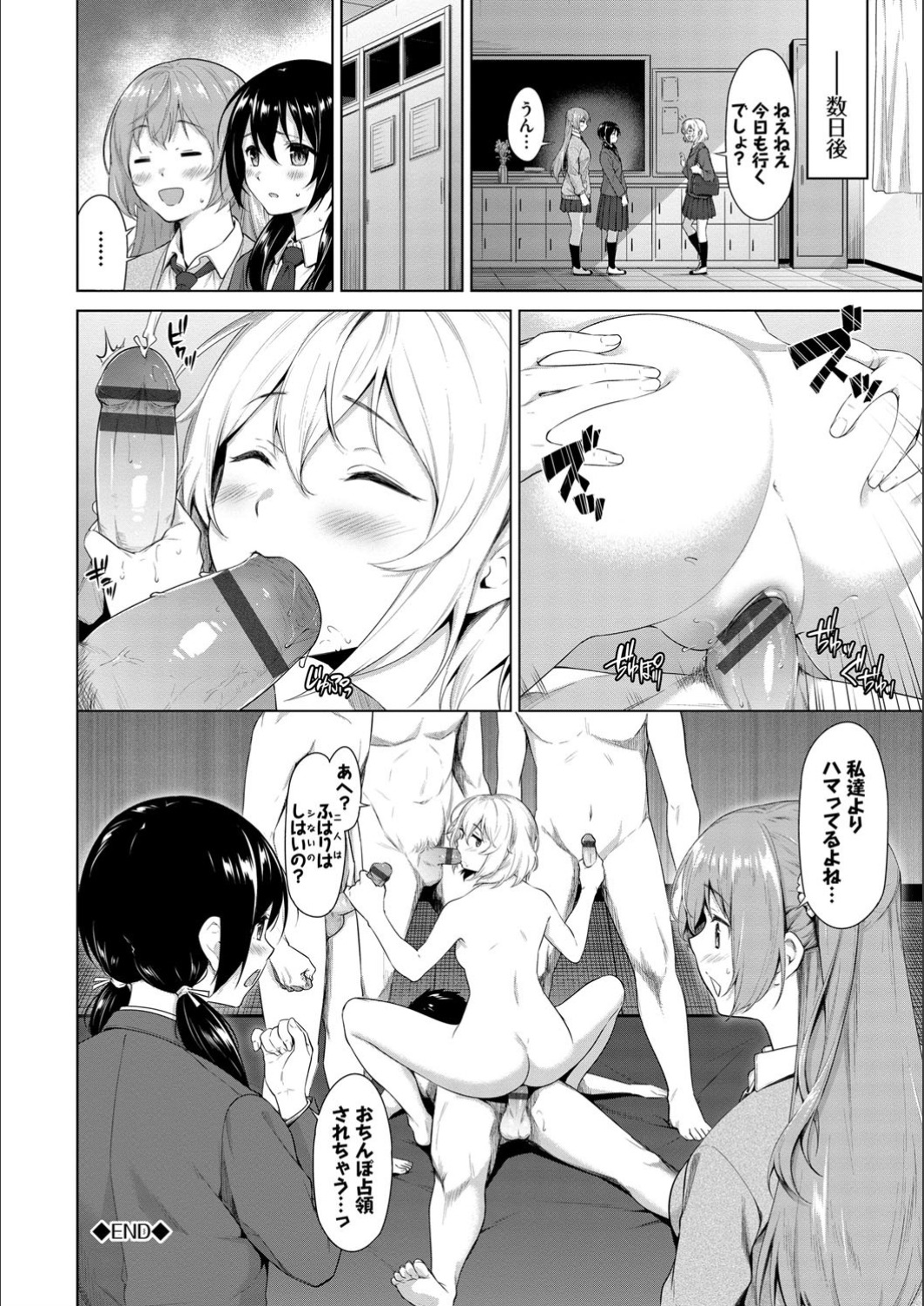 Echi Echi Ecchi - Page 192