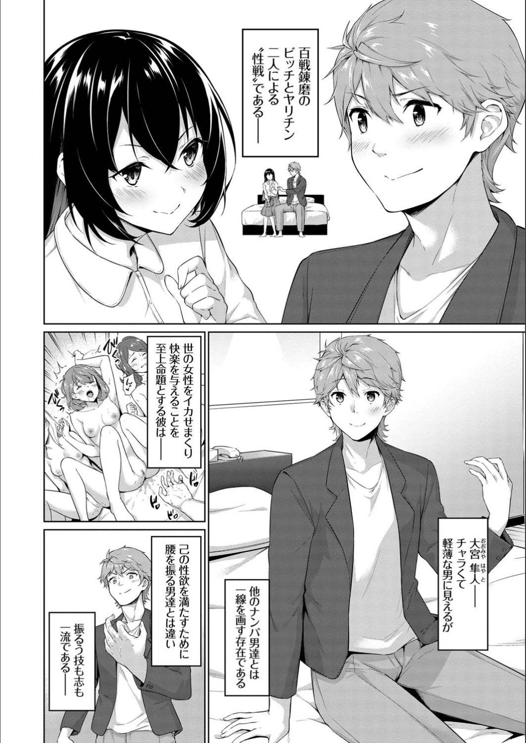 Echi Echi Ecchi - Page 24