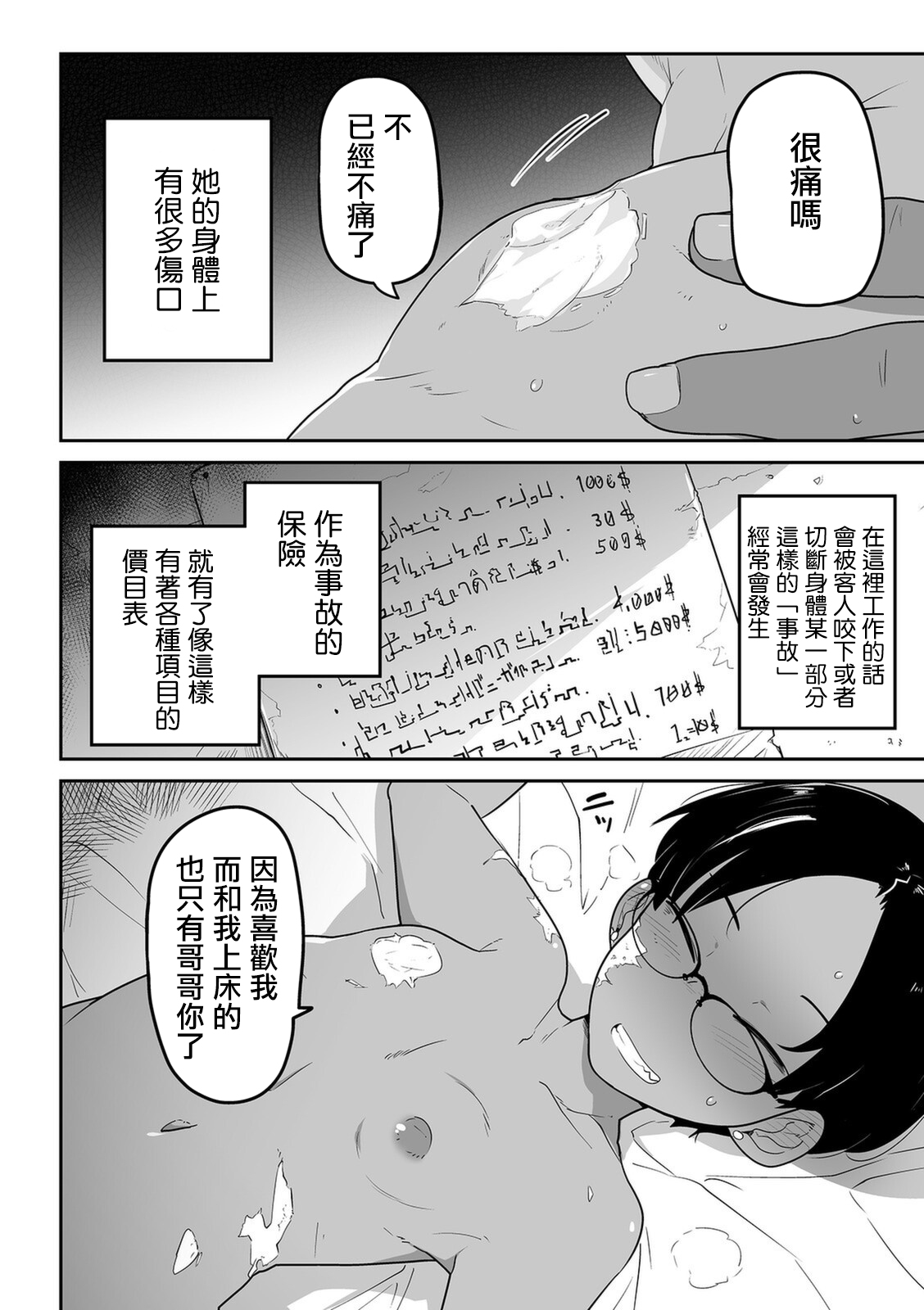 Ano musume no Ryoukinhyou  | 那個孩子的價目表 - Page 9