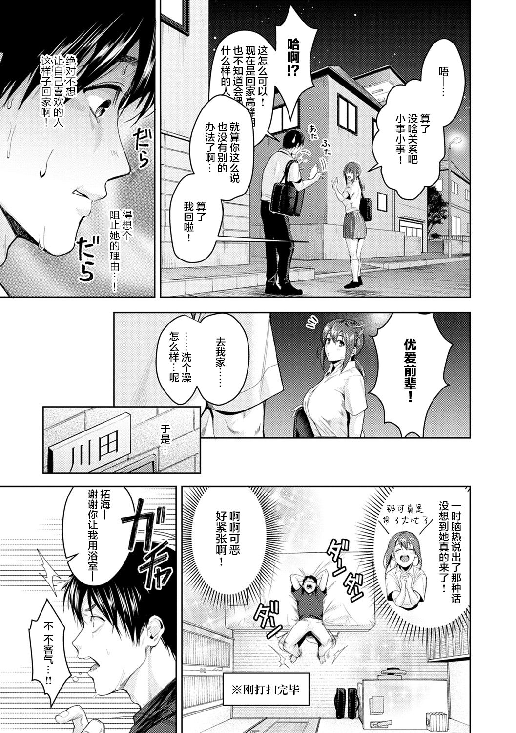 Shoujo Fondue - Page 9