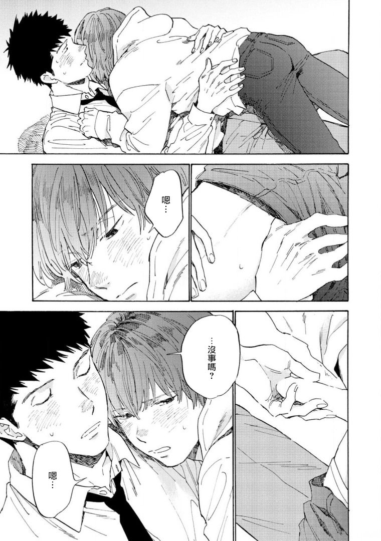 Manin Densha to Kimi | 满员电车与你 Ch. 6+番外1 - Page 22