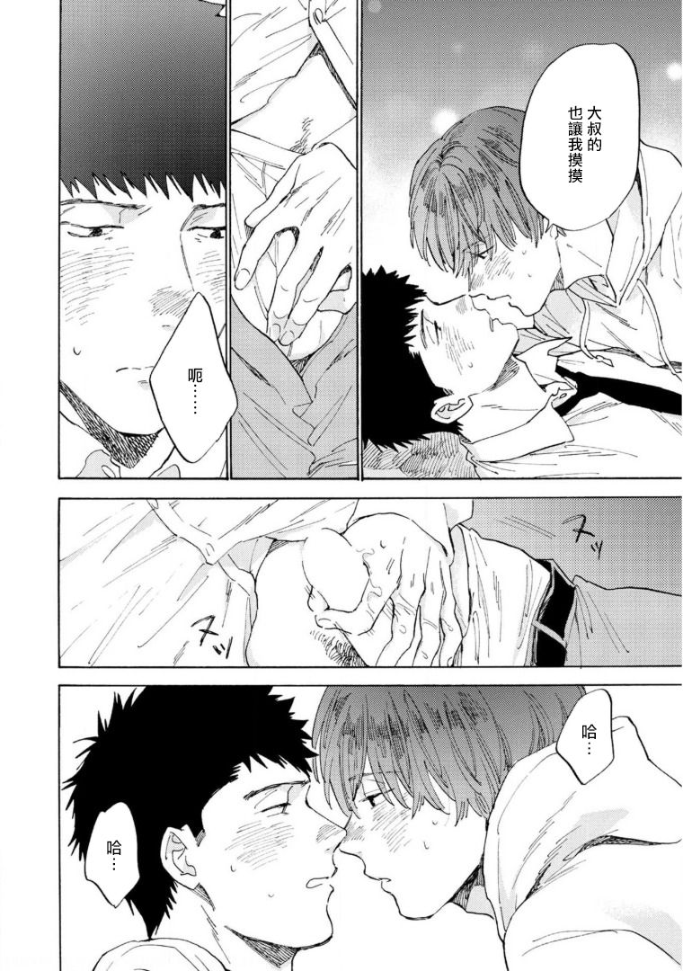 Manin Densha to Kimi | 满员电车与你 Ch. 6+番外1 - Page 23