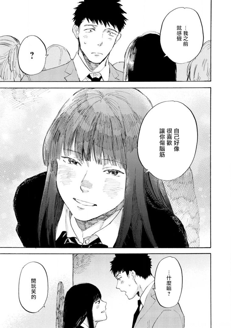 Manin Densha to Kimi | 满员电车与你 Ch. 6+番外1 - Page 28