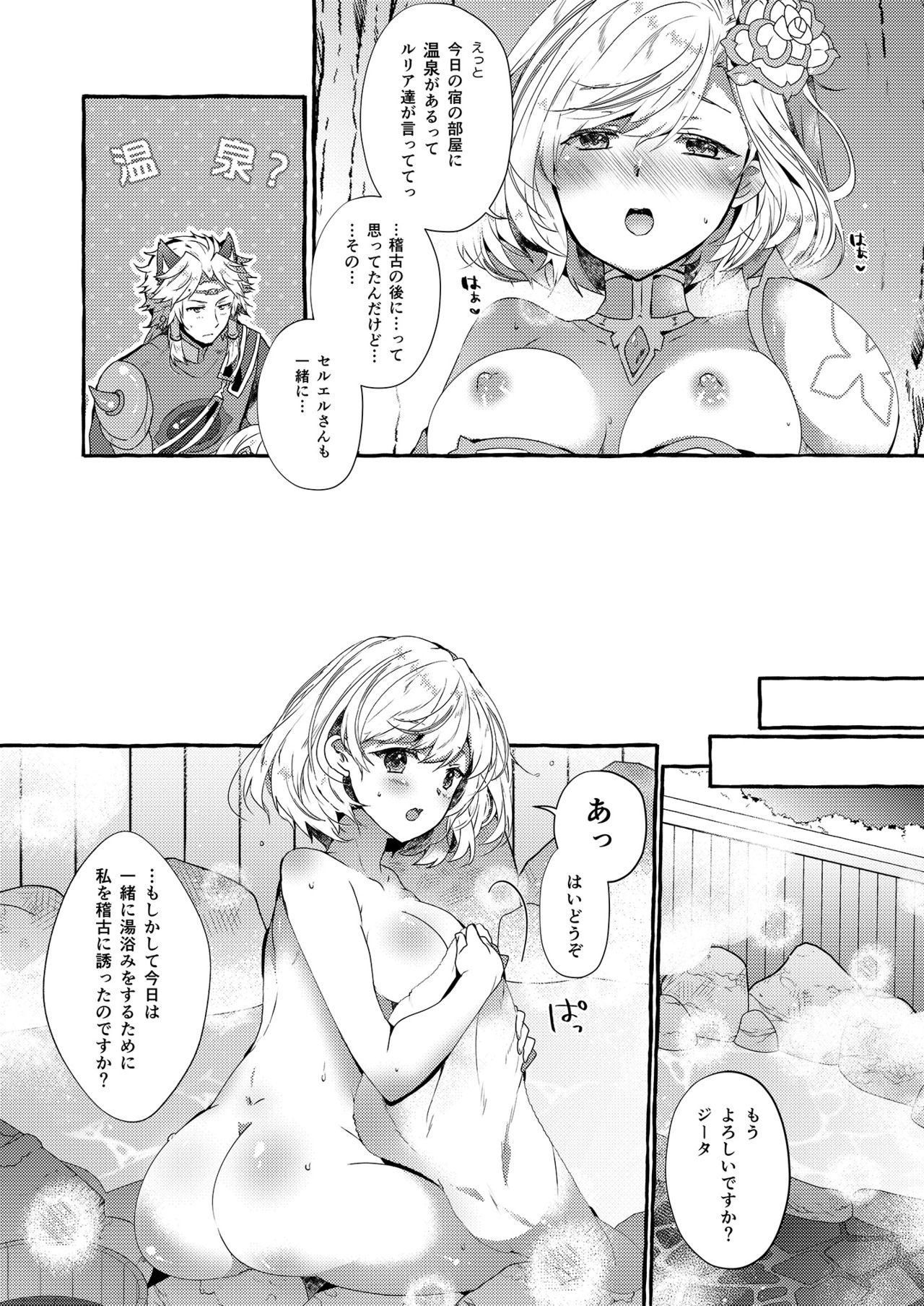Danchou-san to Irestill! 2 - Page 11