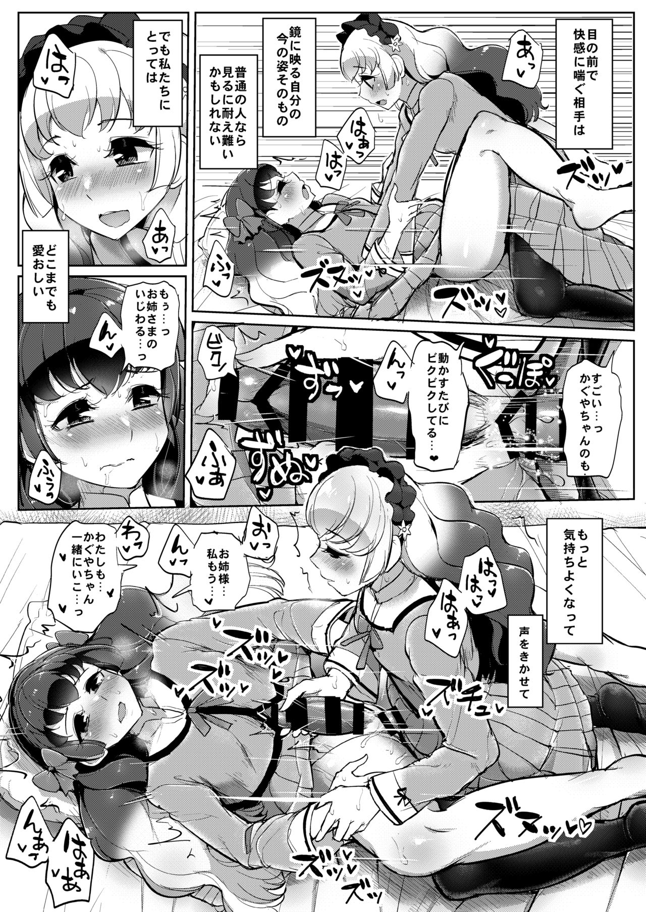 Futanari Friends - Page 13