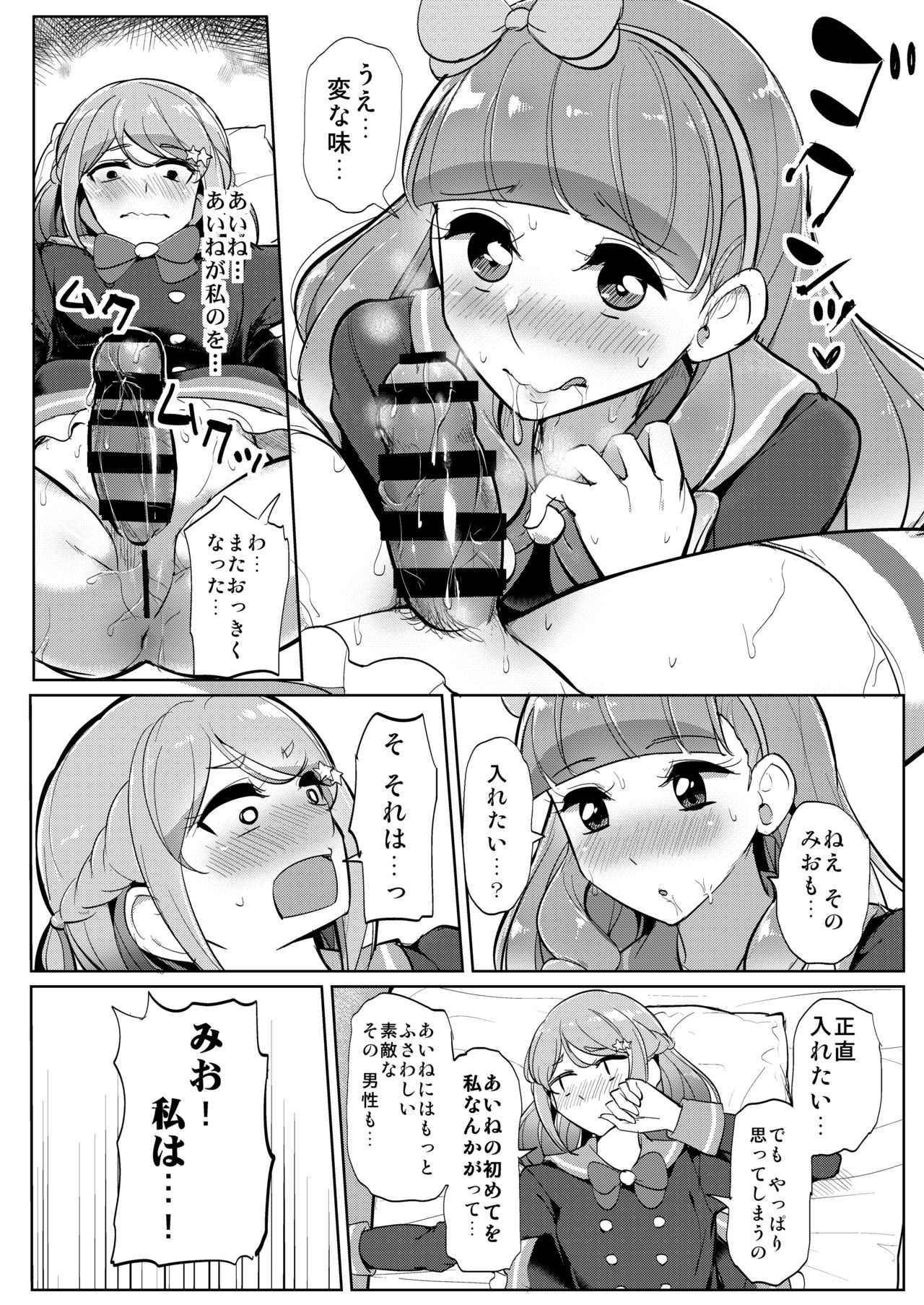 Futanari Friends - Page 20