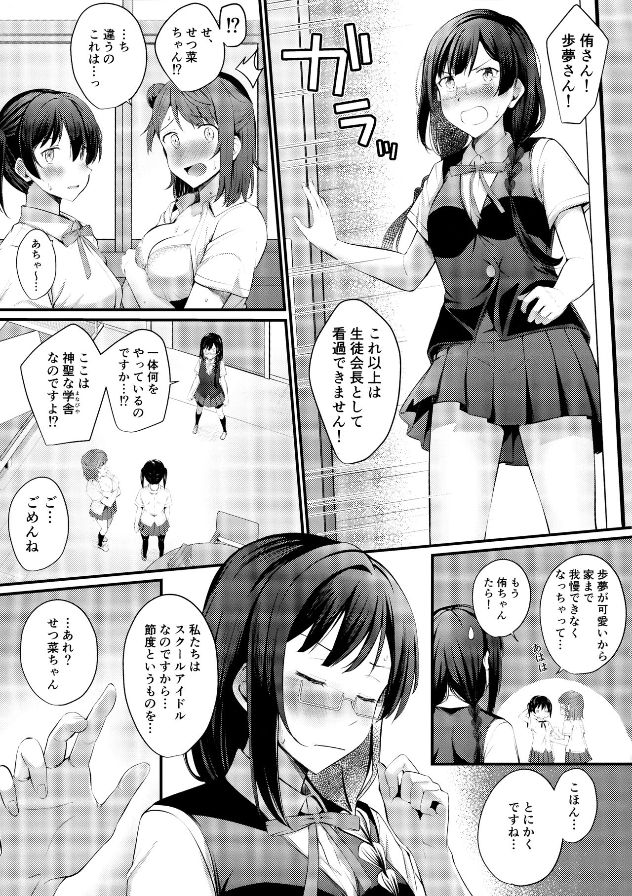 Tokimeki Nonfiction - Page 6