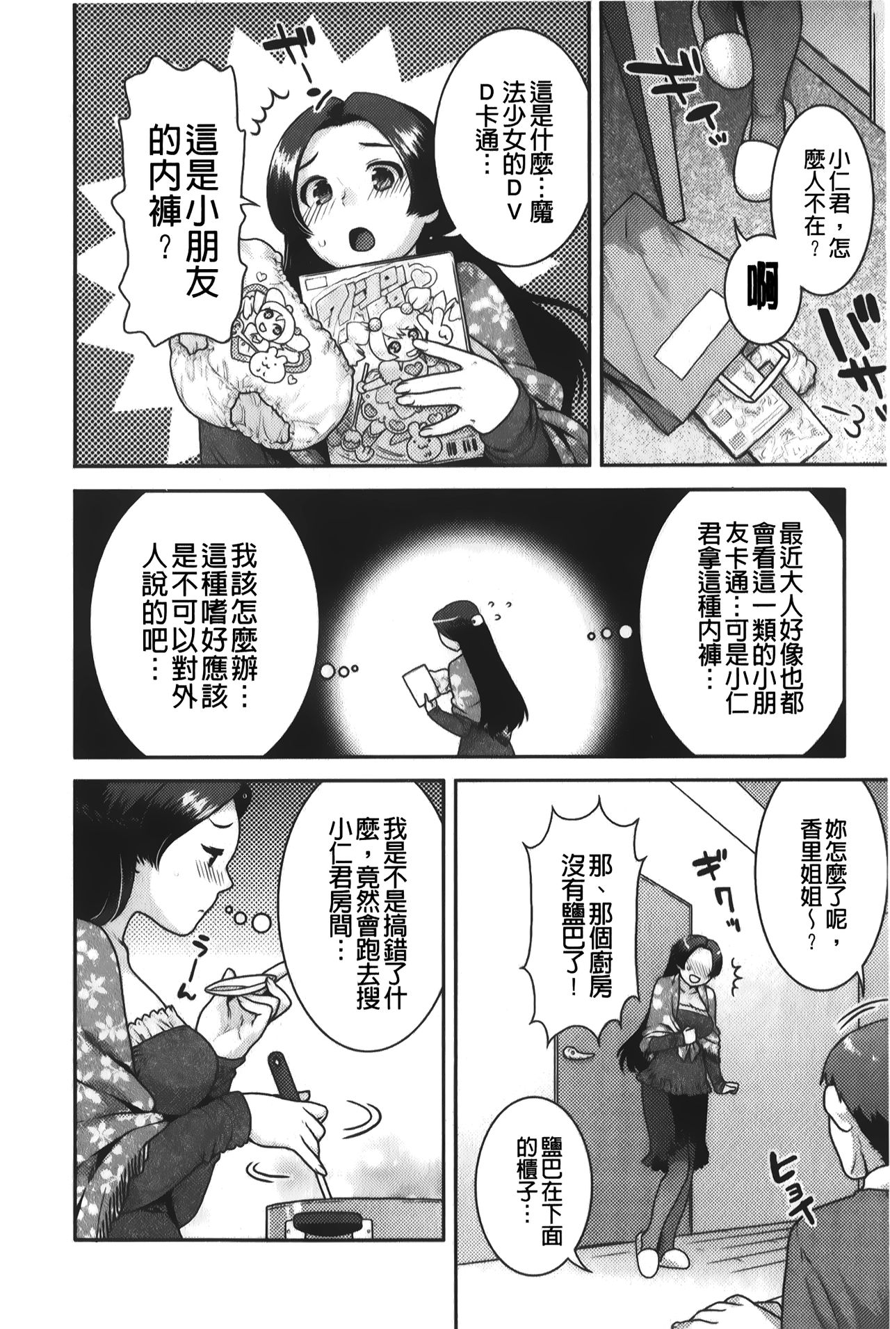 Hatsujoh Neko Manman | 発情淫騷小貓喵喵 - Page 101