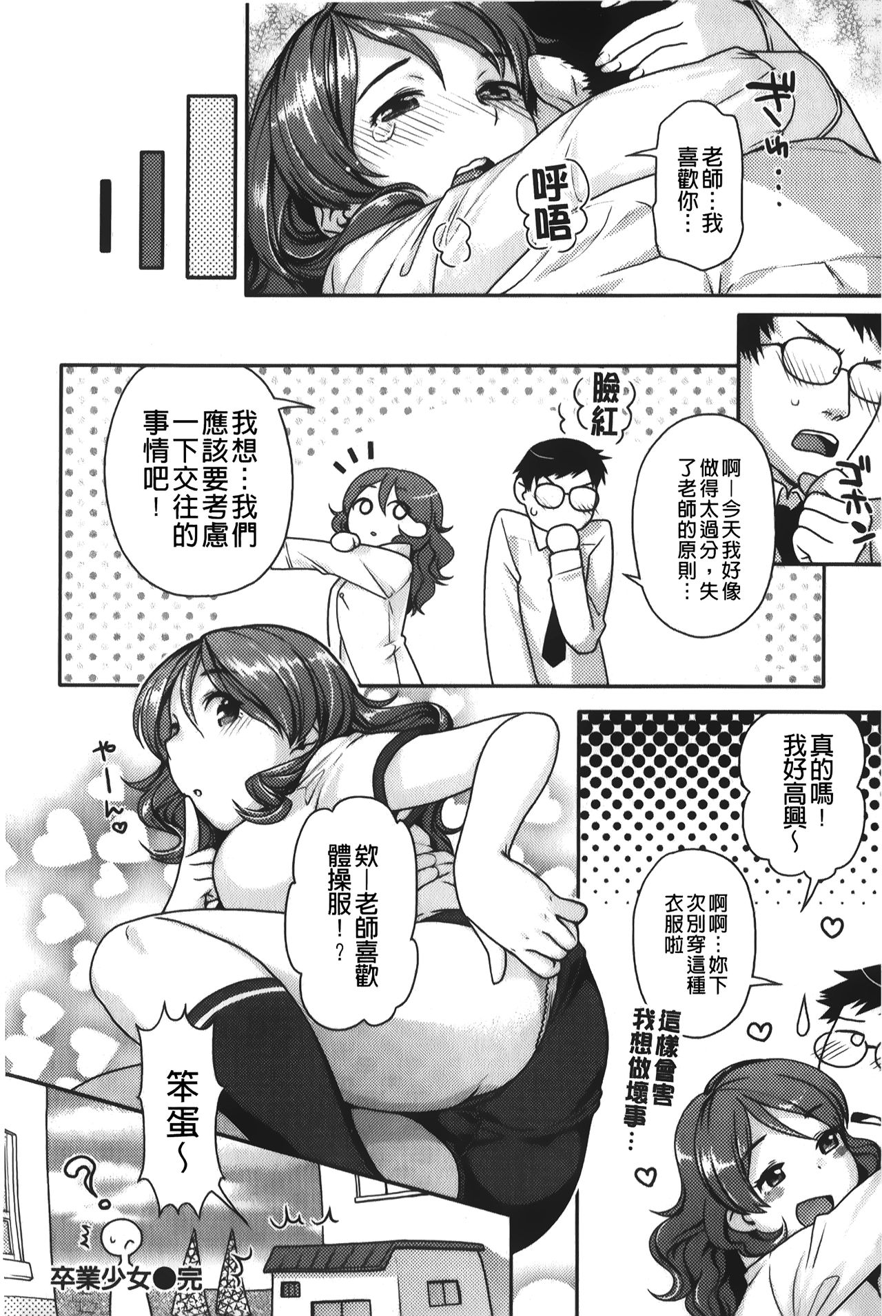 Hatsujoh Neko Manman | 発情淫騷小貓喵喵 - Page 135