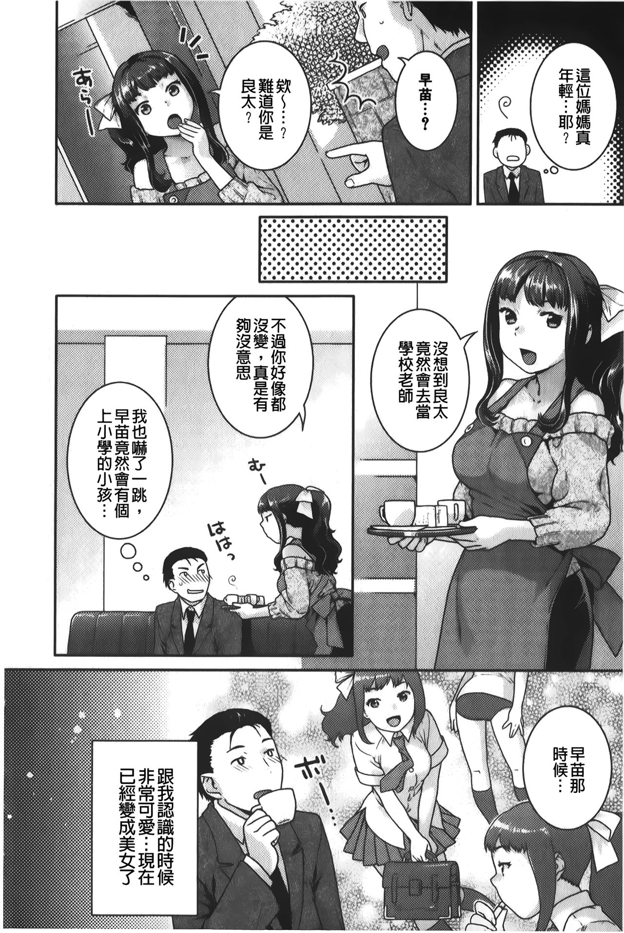 Hatsujoh Neko Manman | 発情淫騷小貓喵喵 - Page 137