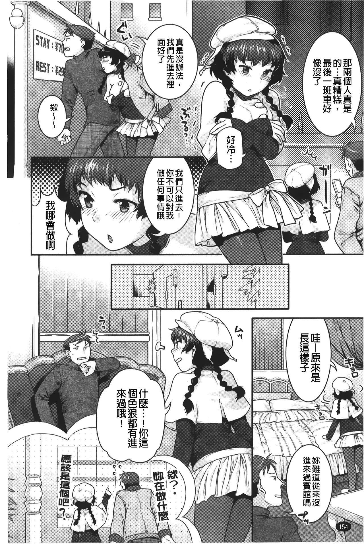 Hatsujoh Neko Manman | 発情淫騷小貓喵喵 - Page 155