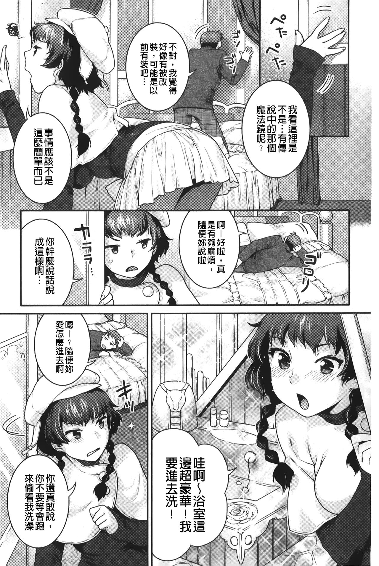 Hatsujoh Neko Manman | 発情淫騷小貓喵喵 - Page 156