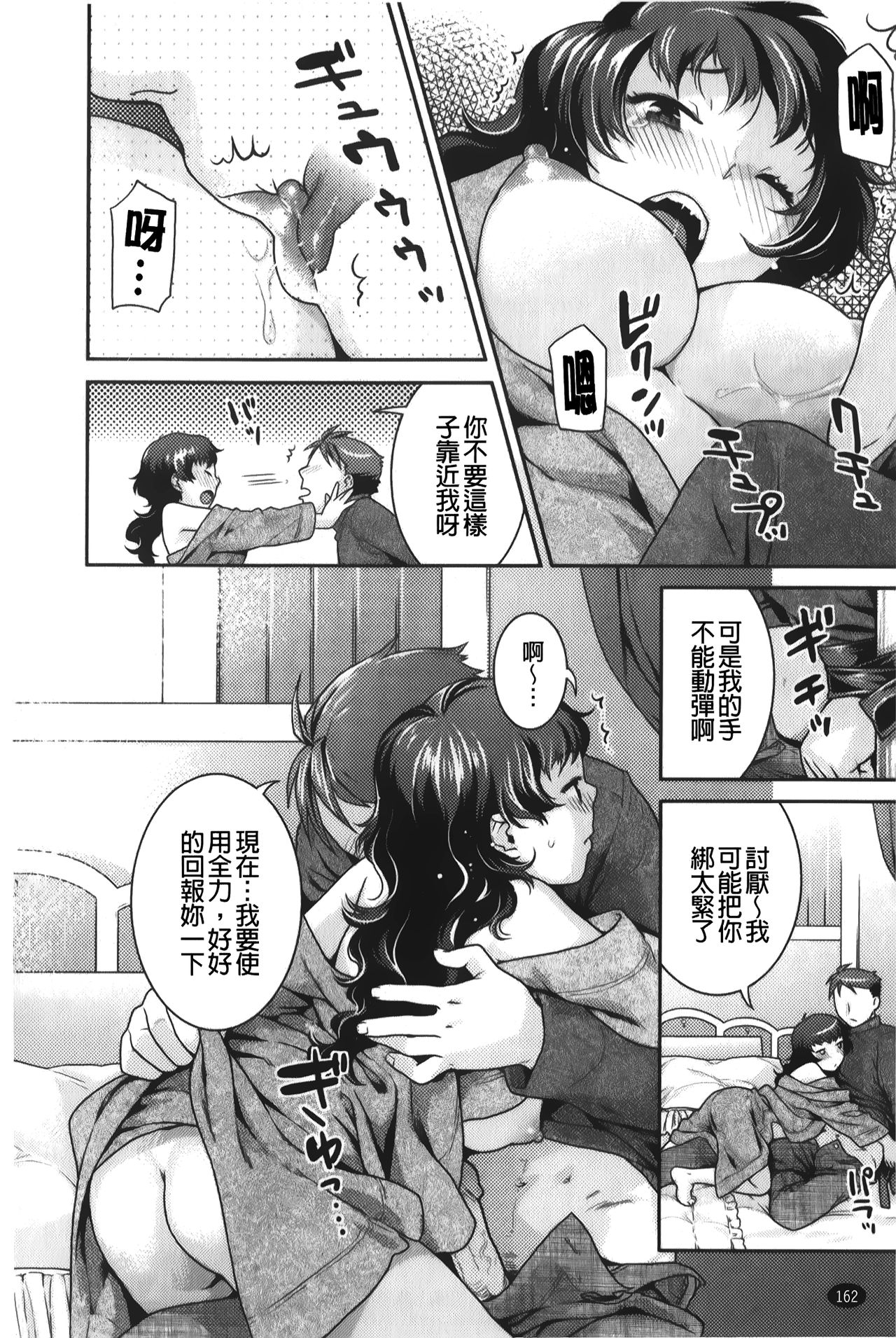 Hatsujoh Neko Manman | 発情淫騷小貓喵喵 - Page 163