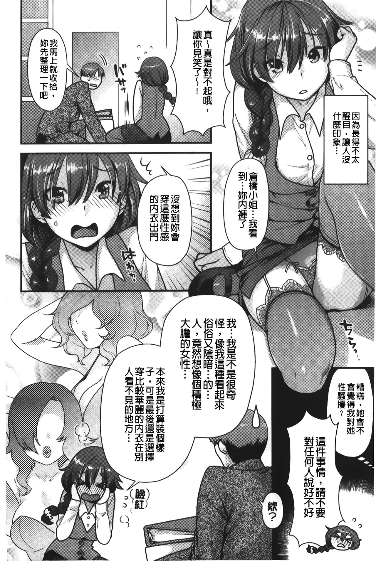 Hatsujoh Neko Manman | 発情淫騷小貓喵喵 - Page 29