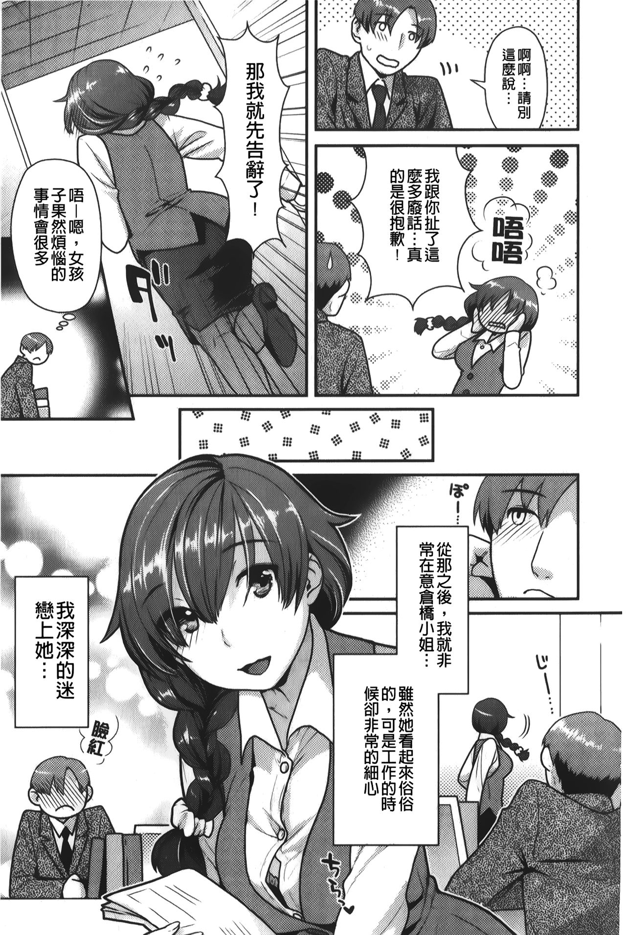 Hatsujoh Neko Manman | 発情淫騷小貓喵喵 - Page 30